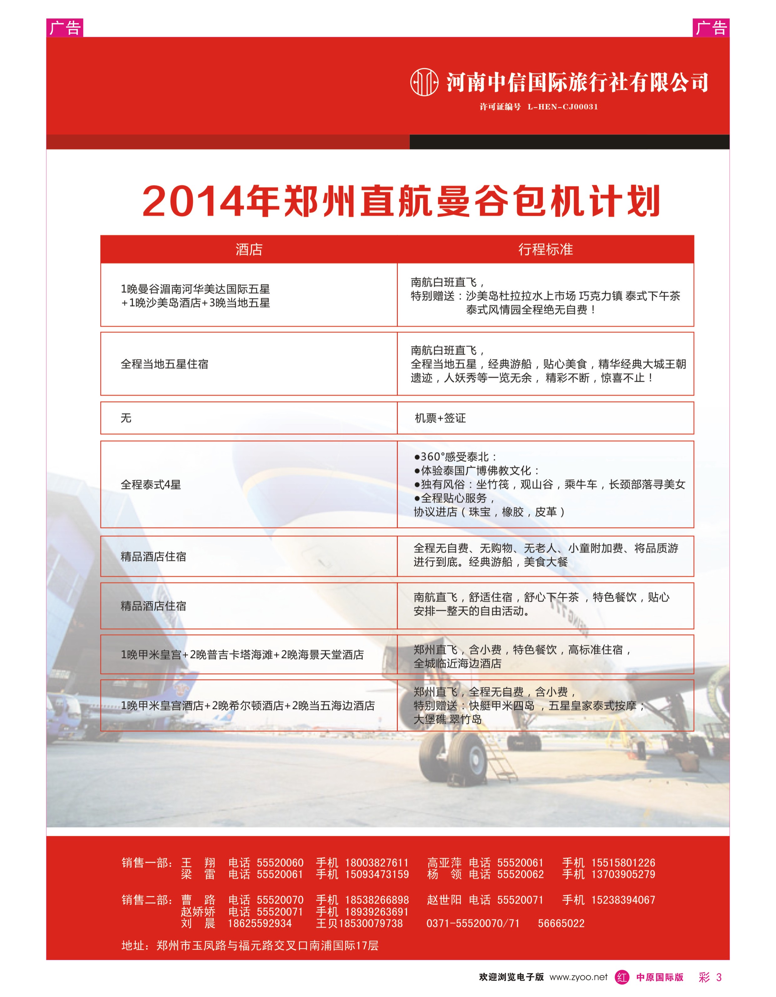 r彩003 河南中信国际旅行社2