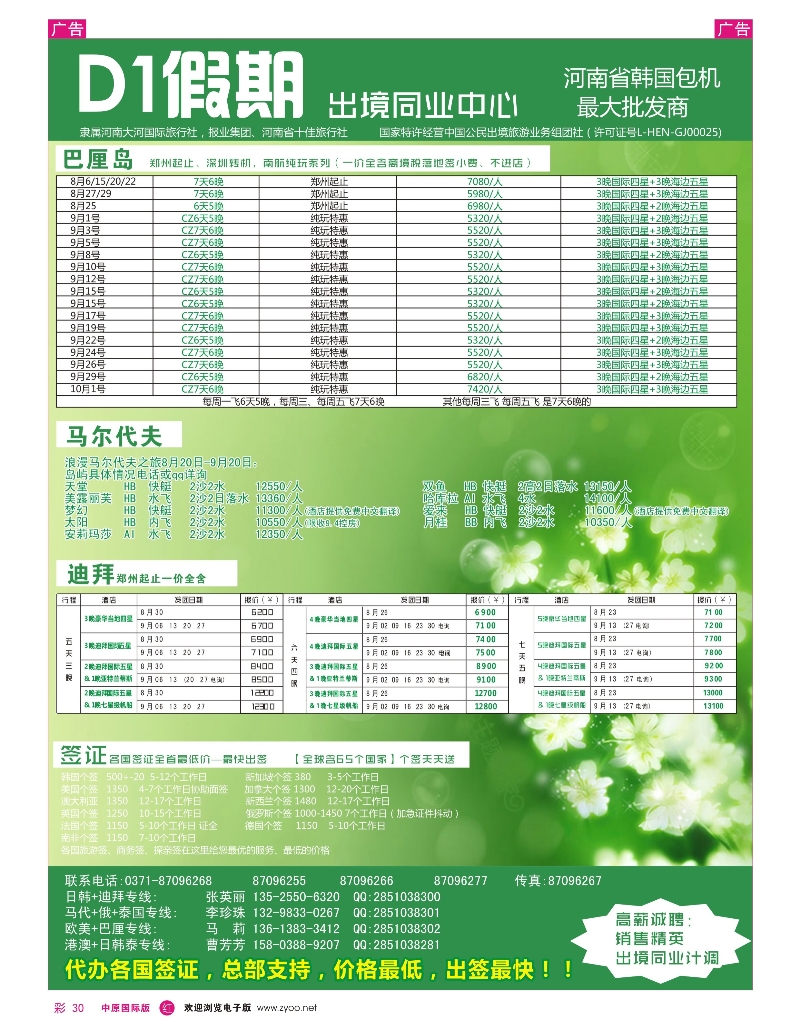 r彩030 河南D1假期-1