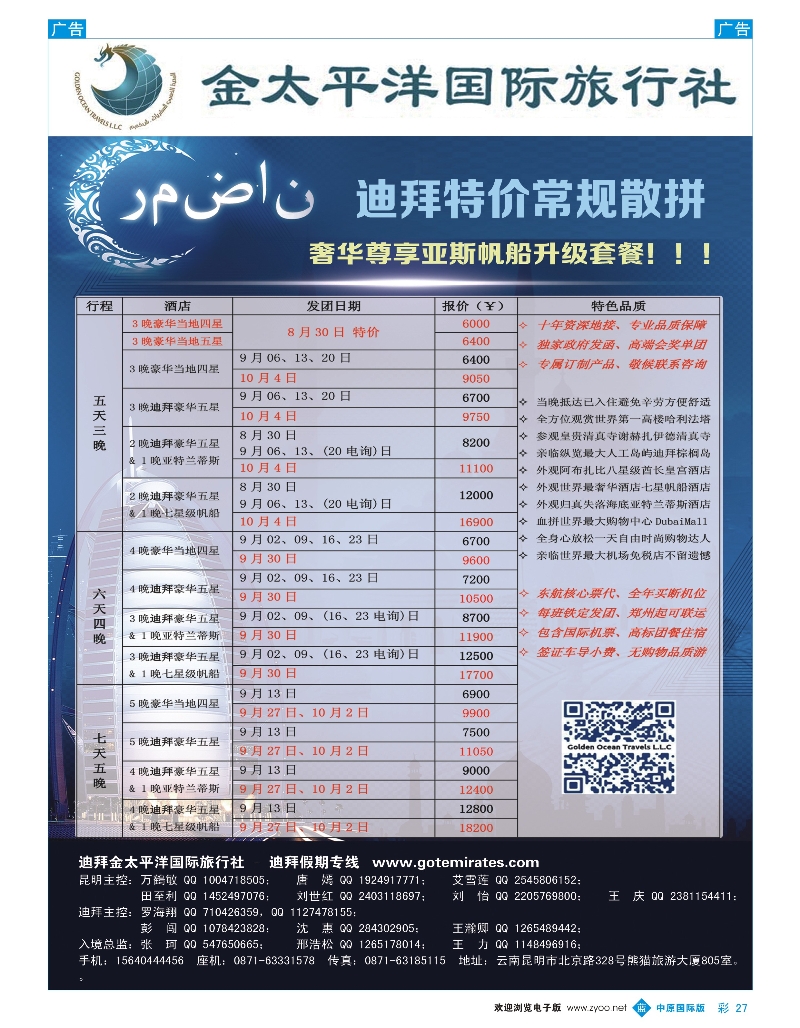b彩027 迪拜金太平洋
