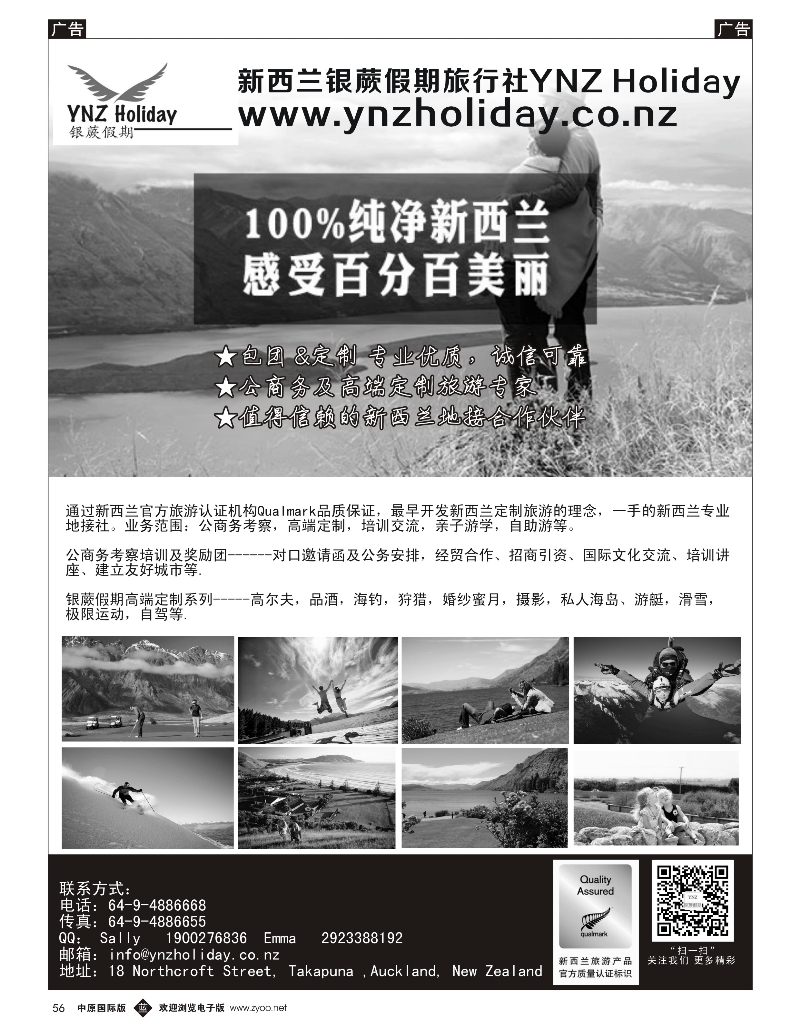 b056 新西兰银蕨假期旅行社--一手优质地接