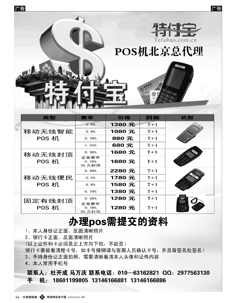 b066 特付宝POS机