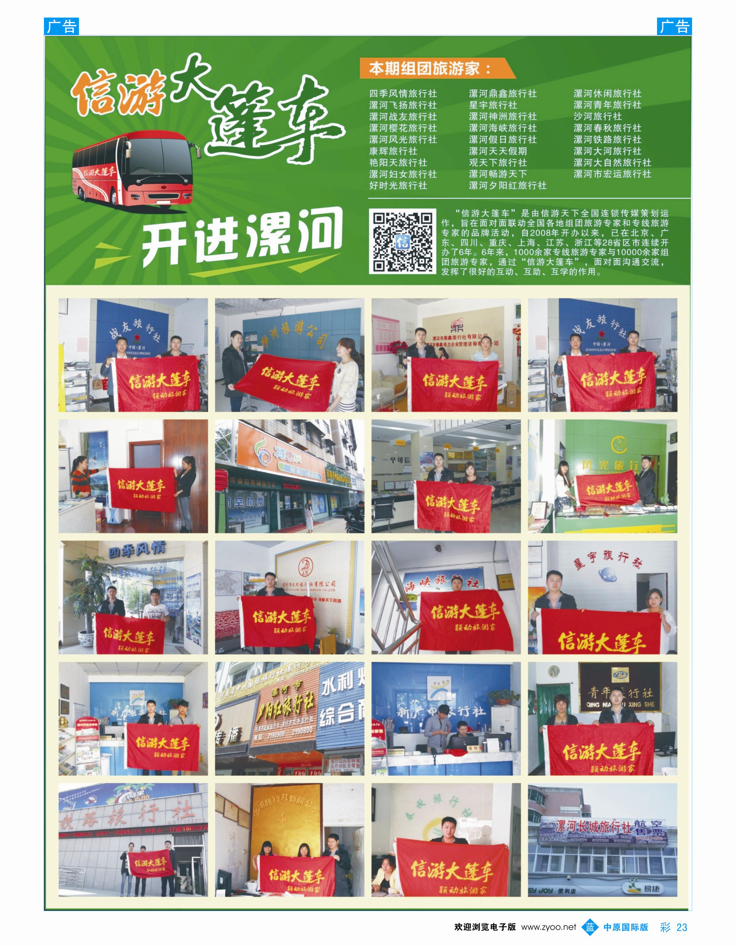 b彩023 信游大篷车开进漯河