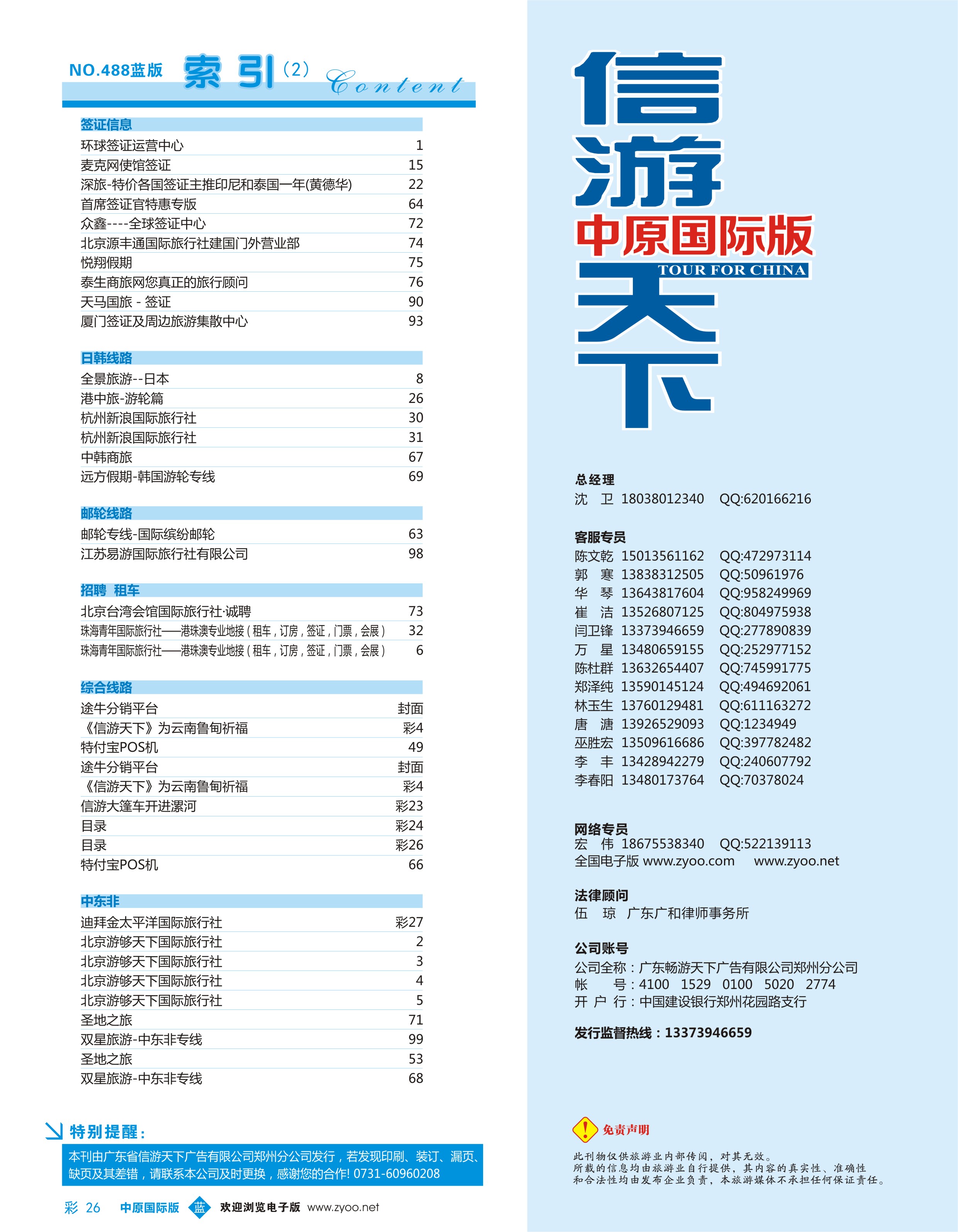 b彩026 蓝版目录