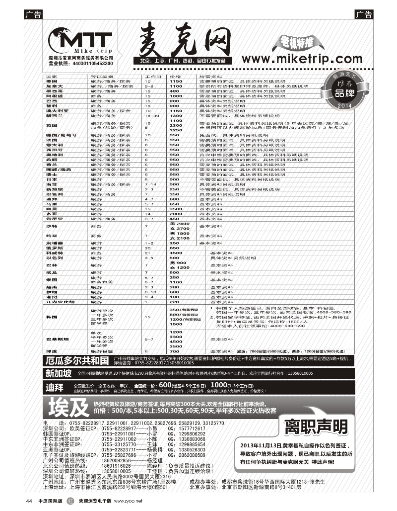 r044 麦克网使馆签证
