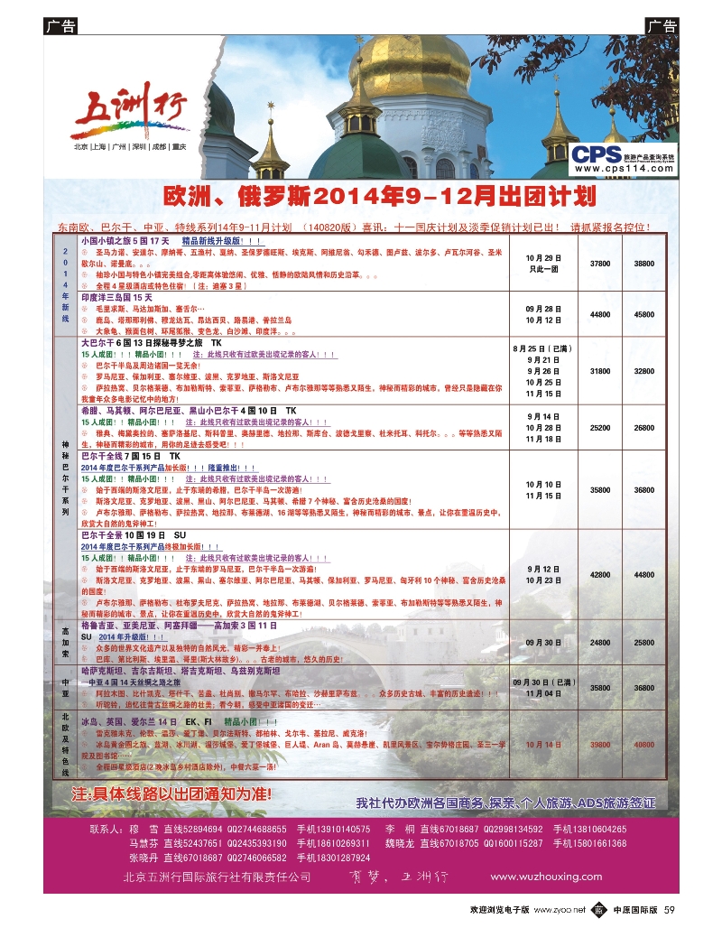 b059 五洲行-欧洲 俄罗斯2