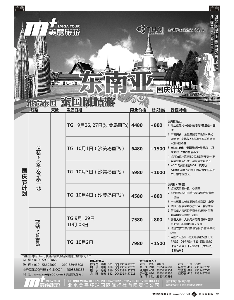 b079 美嘉旅游黑3