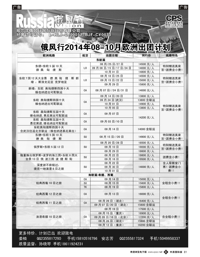 b081 俄风行-欧洲出团计划1