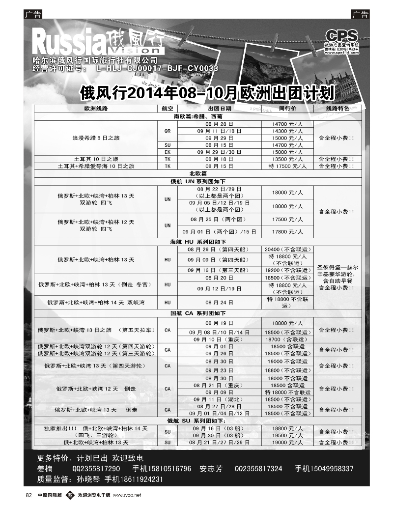 b082 俄风行-欧洲出团计划2
