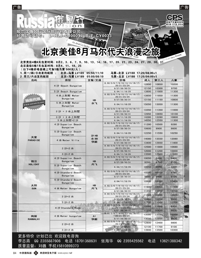 b084 俄风行-马尔代夫出团计划