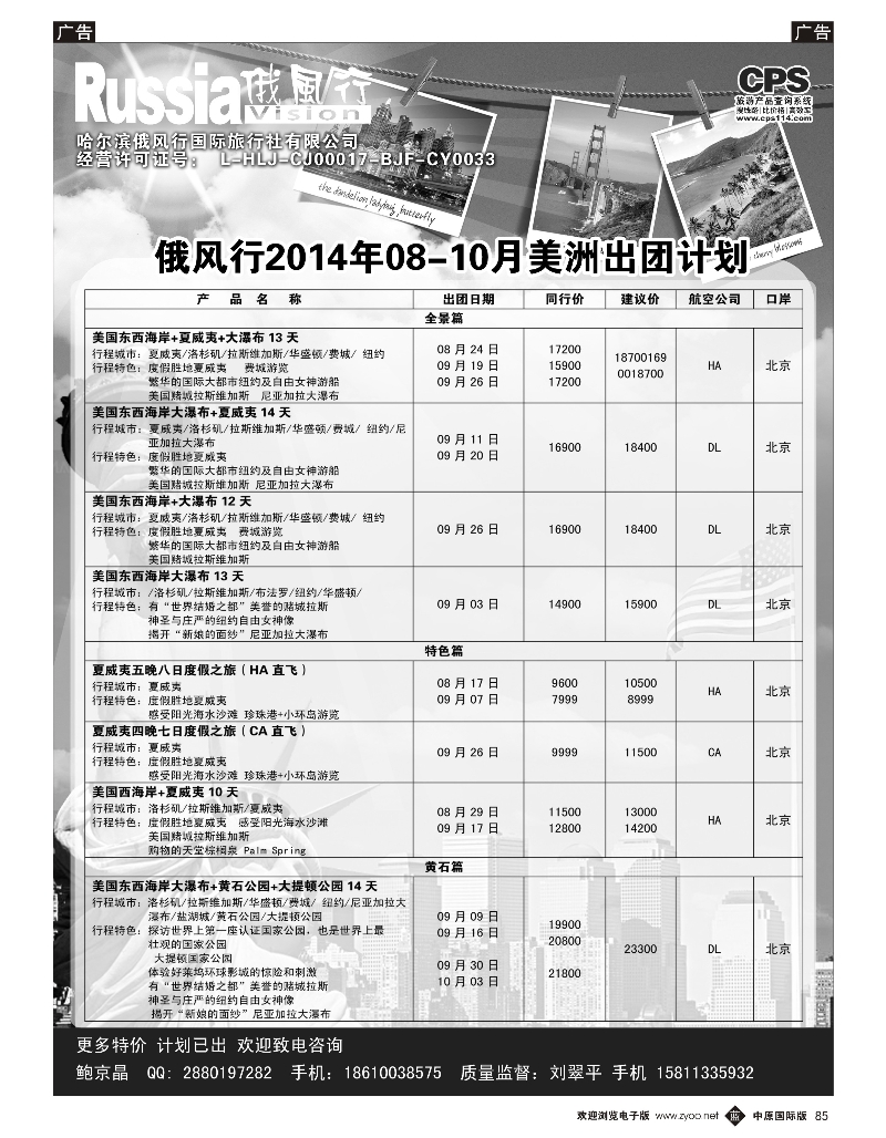 b085 俄风行-美洲出团计划