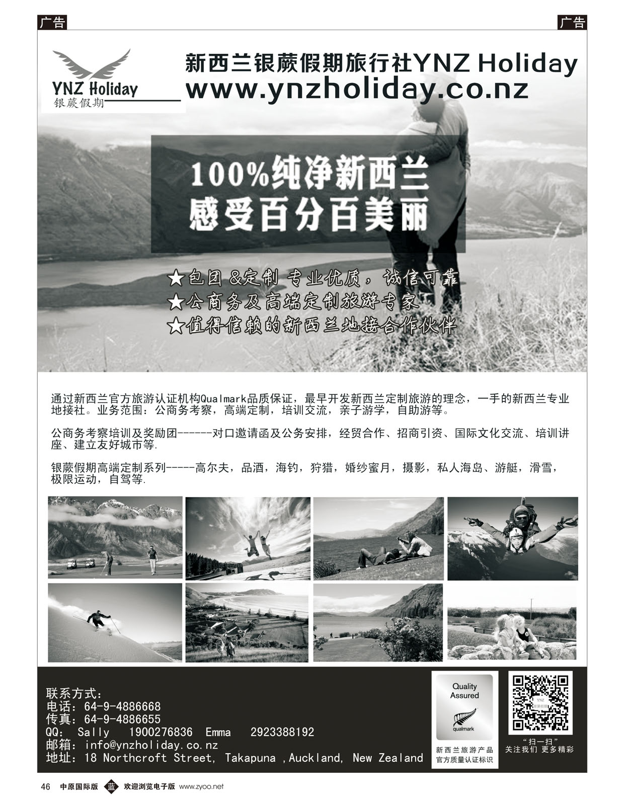 b046 新西兰银蕨假期旅行社--一手优质地接