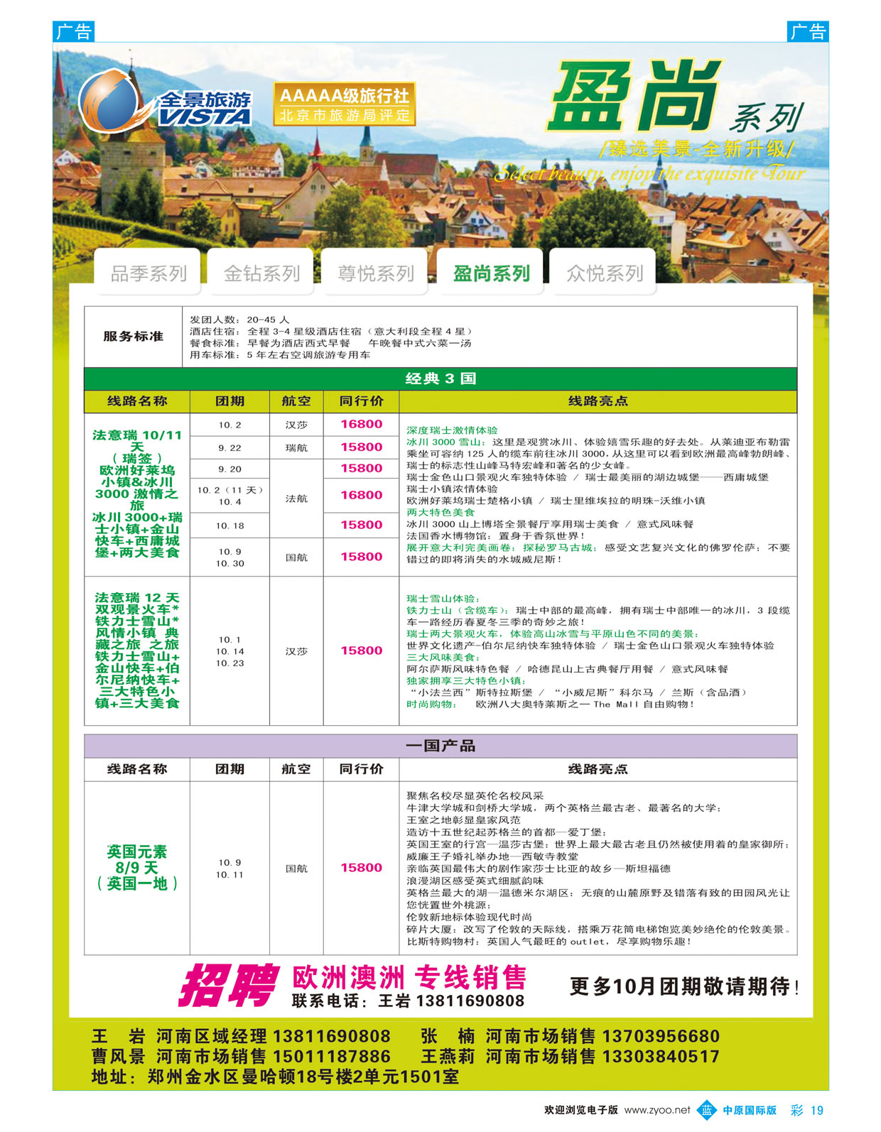 b彩019 全景旅游
