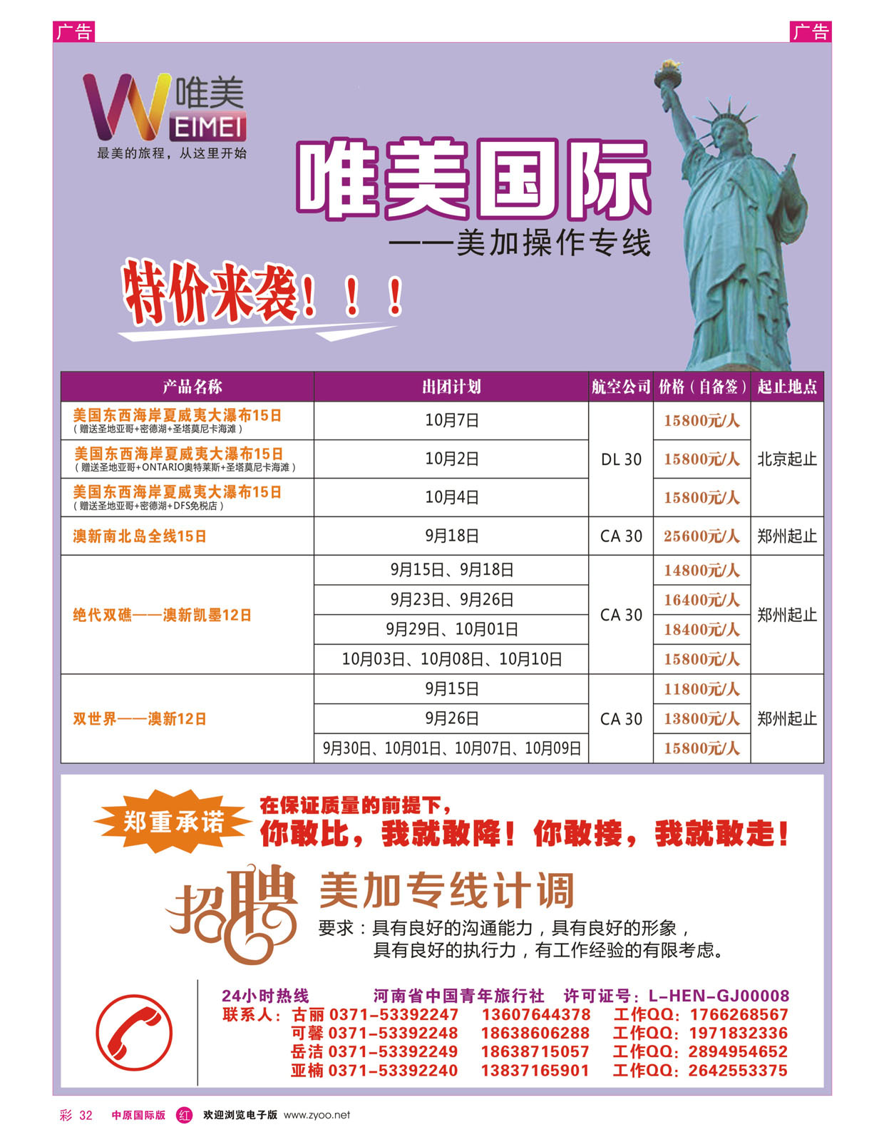 r彩032 唯美国际--美加操作专线1