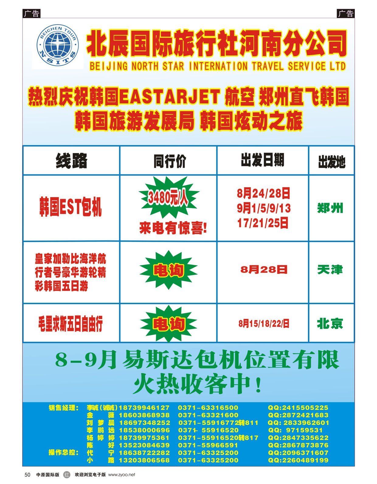 r050 北辰国际
