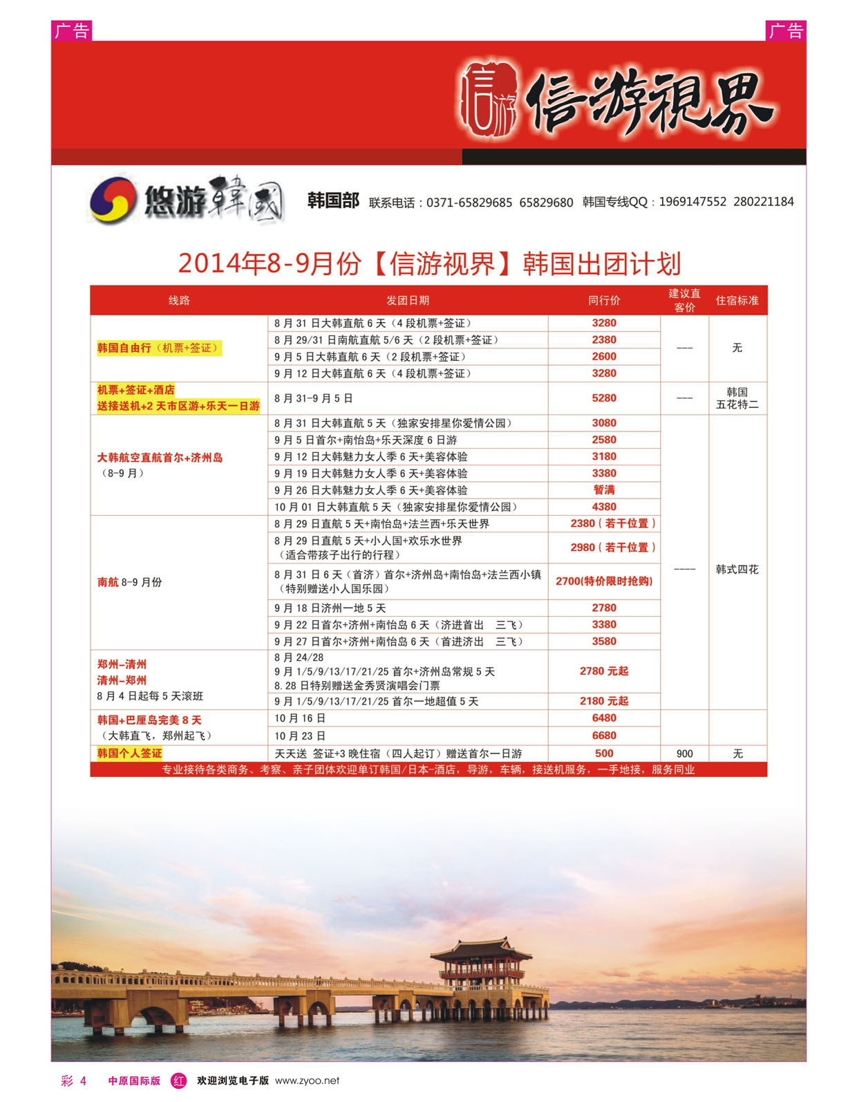 r彩004 河南中信国际旅行社3