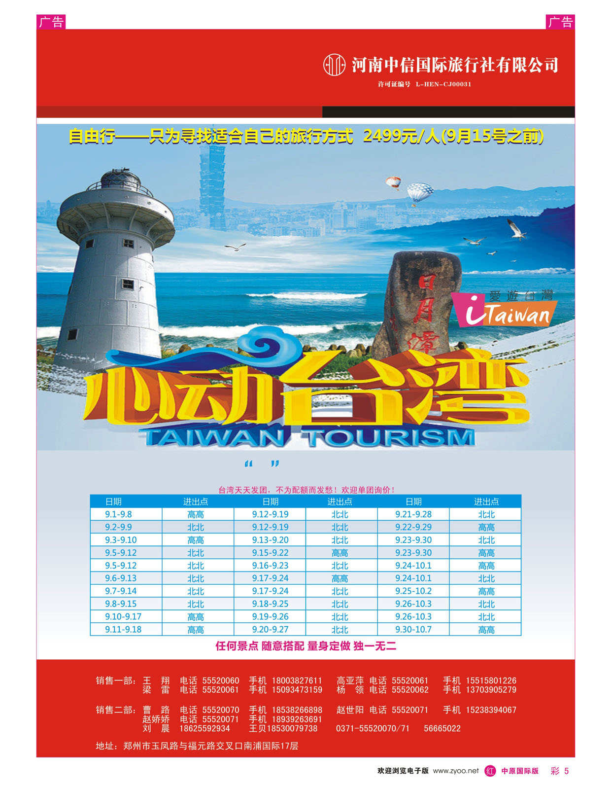 r彩005 河南中信国际旅行社4