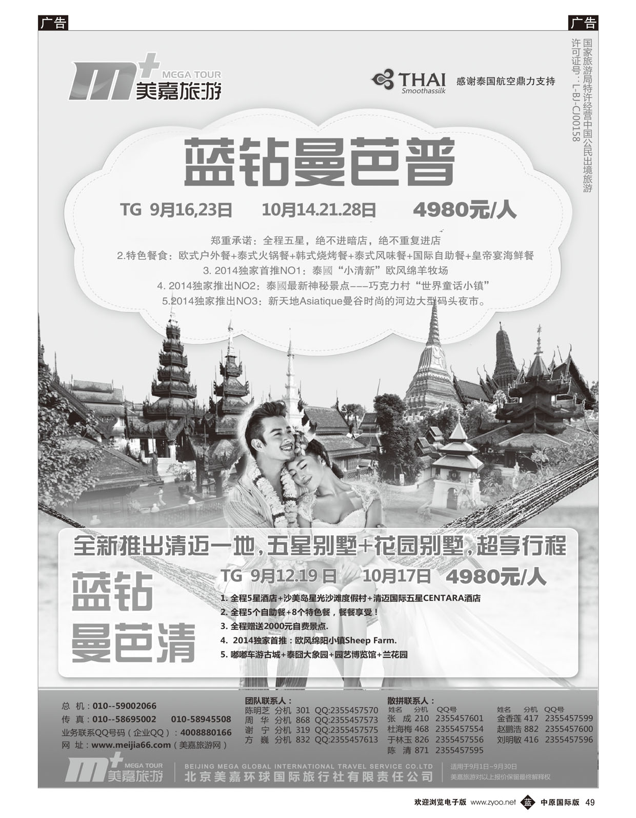 b049 美嘉旅游