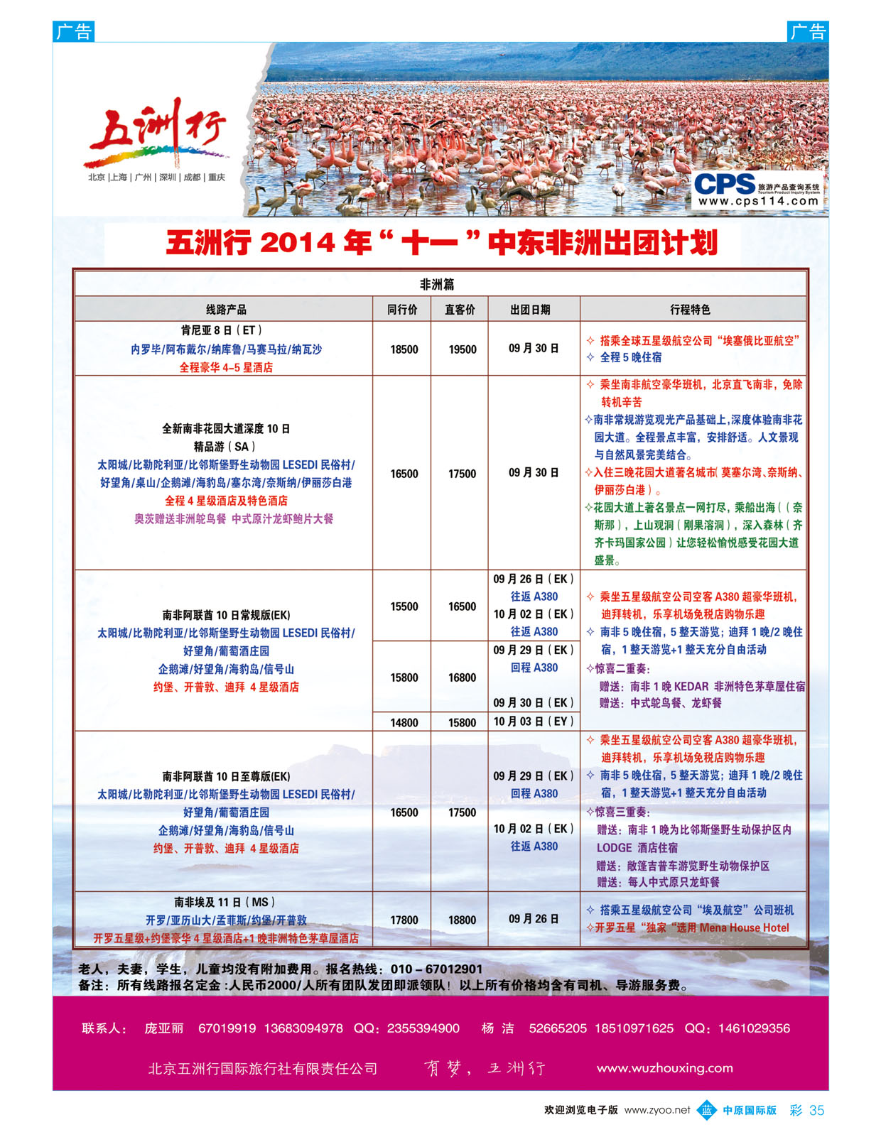 b彩035 南非篇3-五洲行