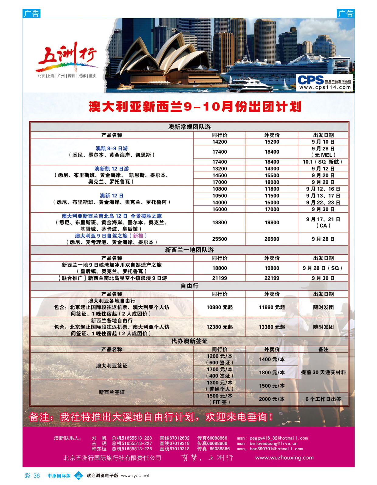 b彩036 澳新-五洲行