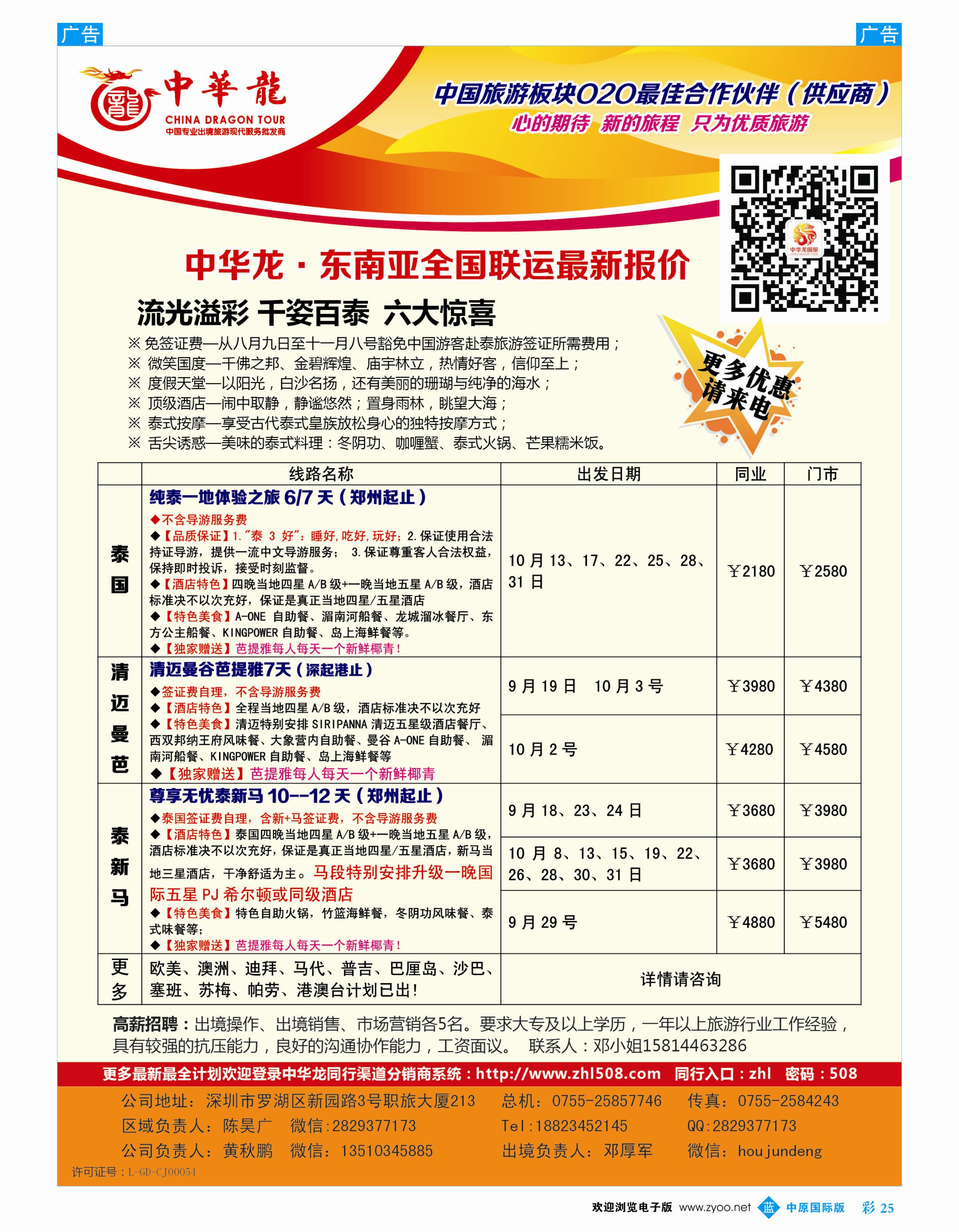 b彩025 中华龙·东南亚全国联运