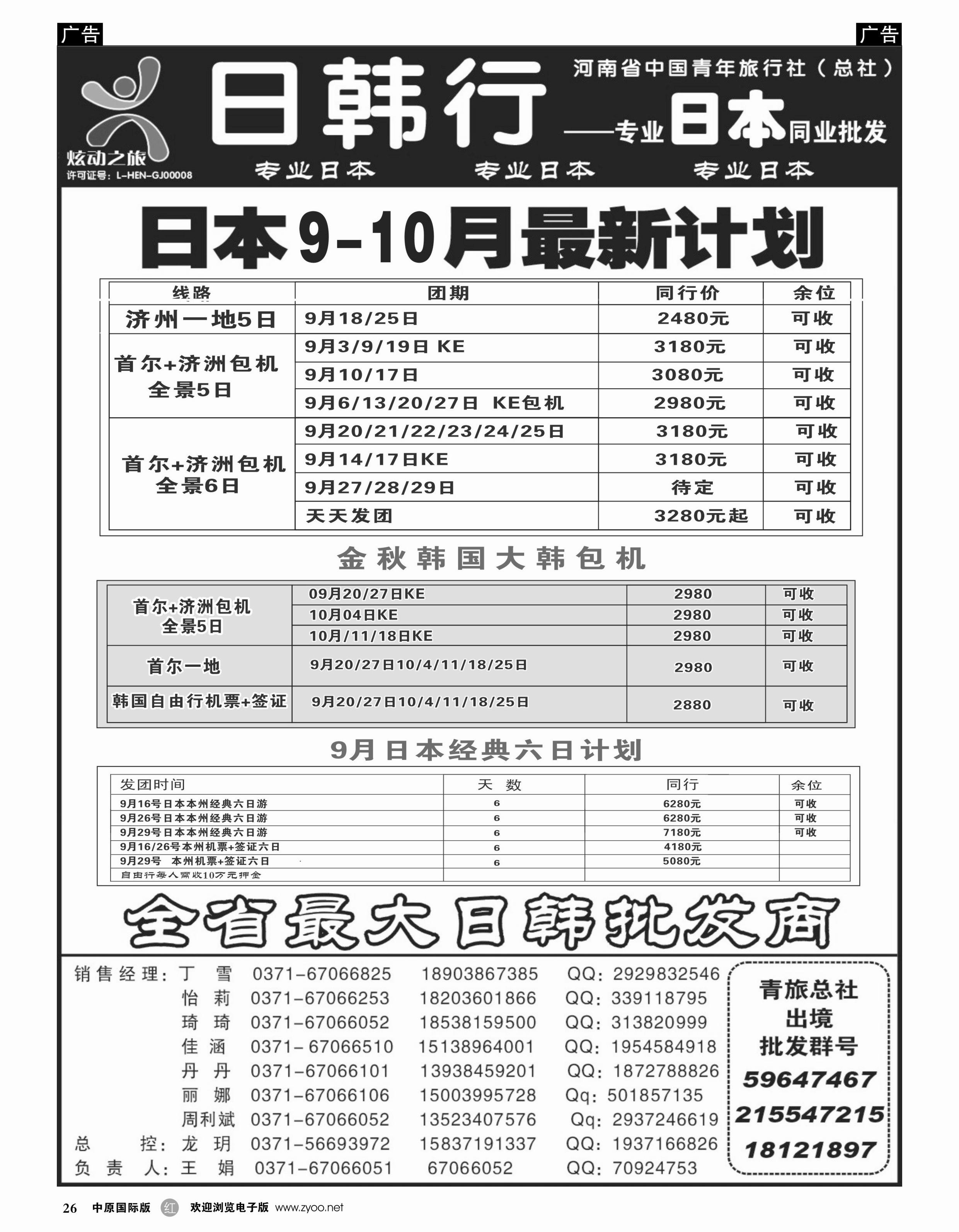 r026 河南中青旅-日韩海岛