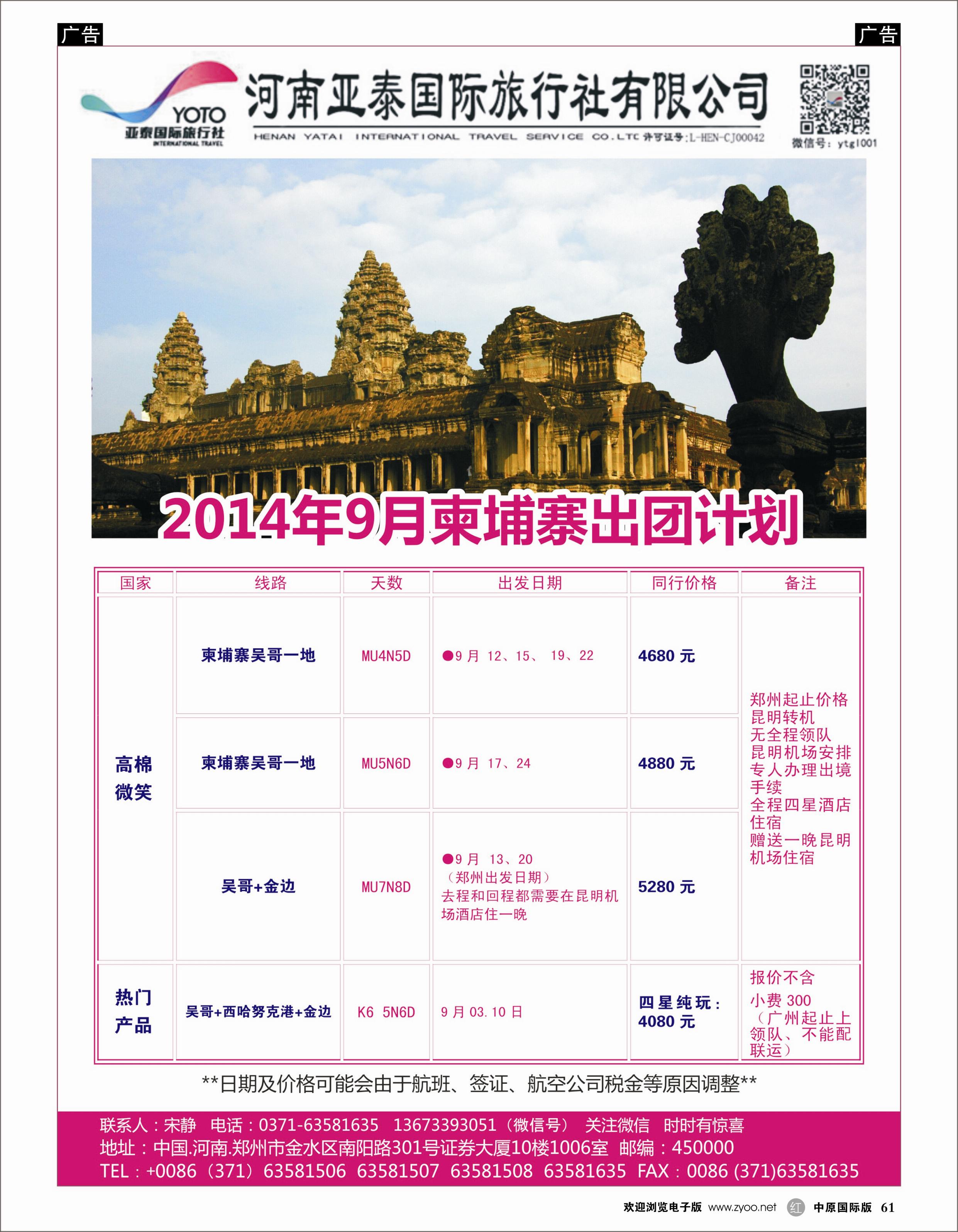 r061 河南亚泰国际旅行社----柬埔寨-2