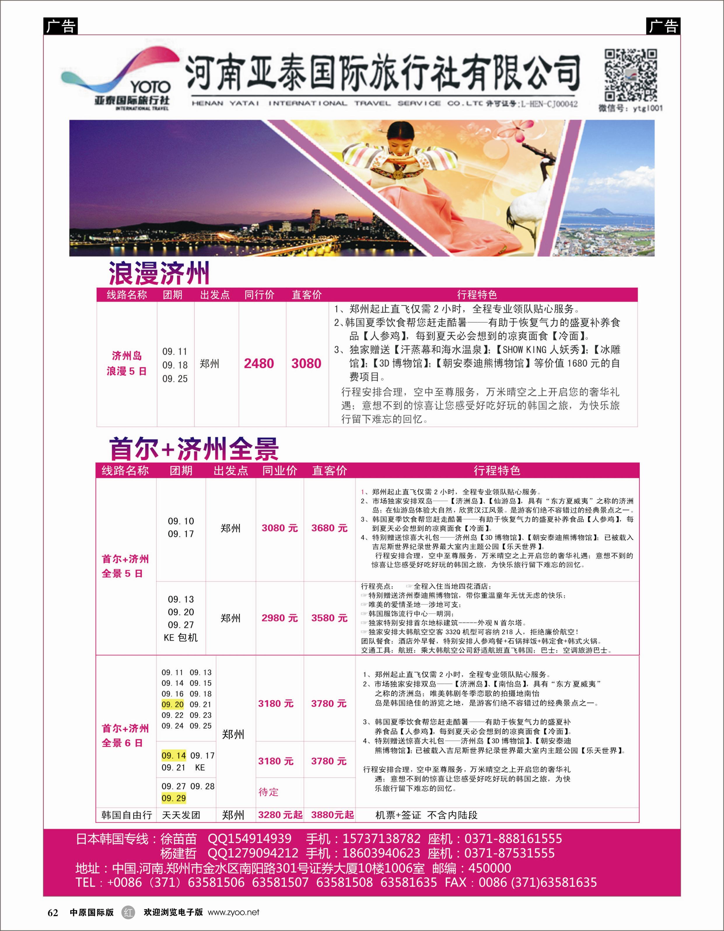 r062 河南亚泰国际旅行社----韩国-2
