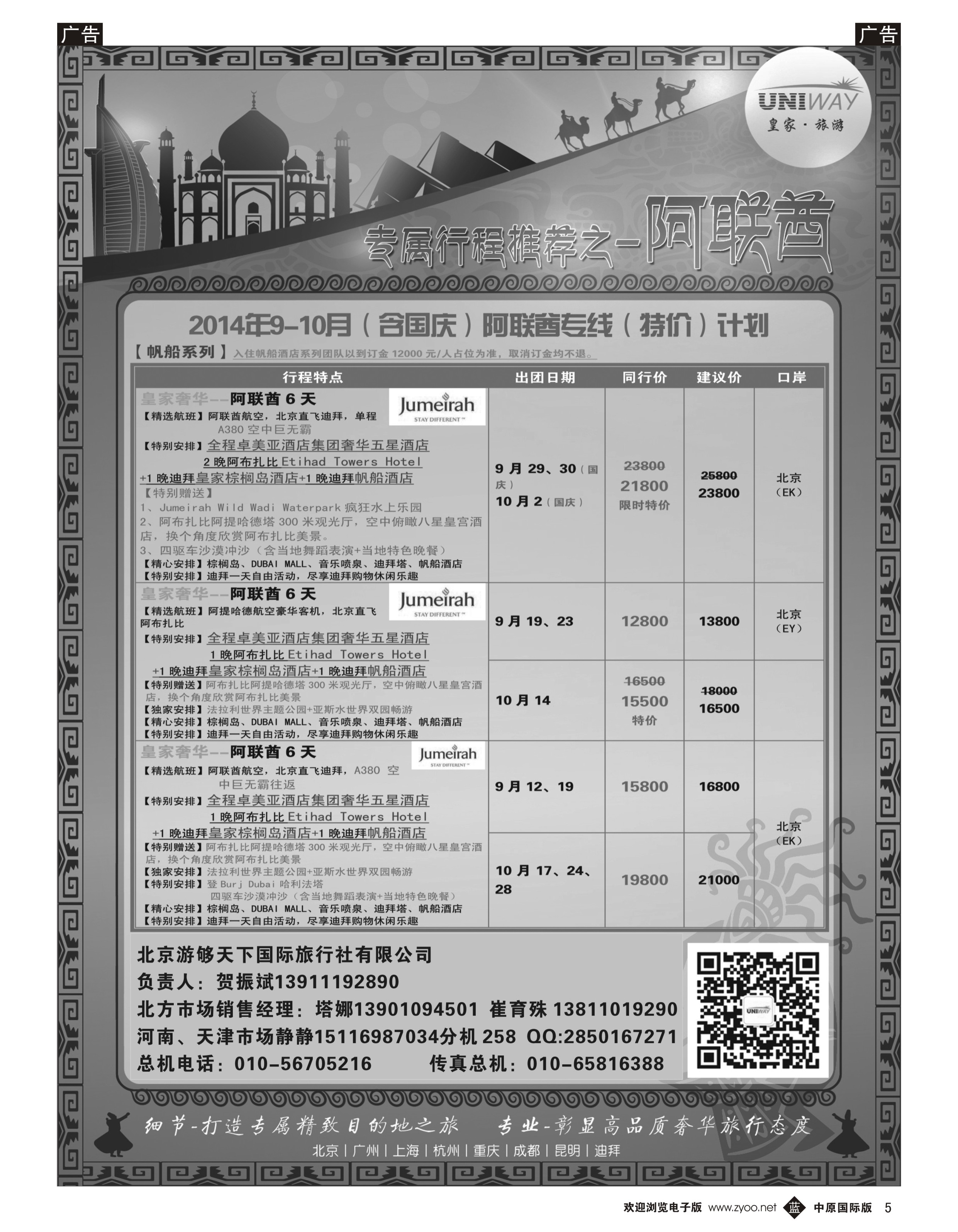 b005 北京游够旅行4