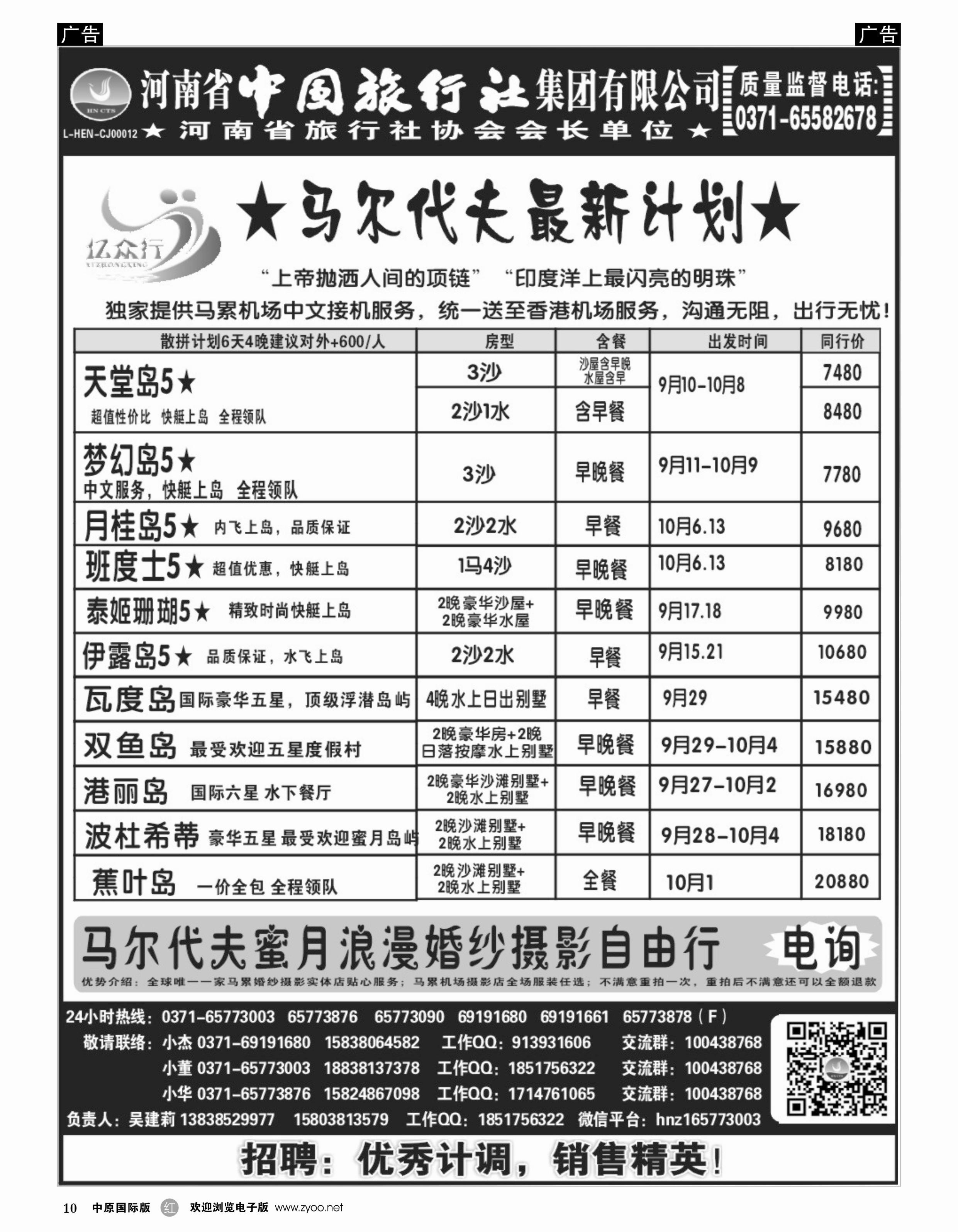r010 马尔代夫——【亿众行】