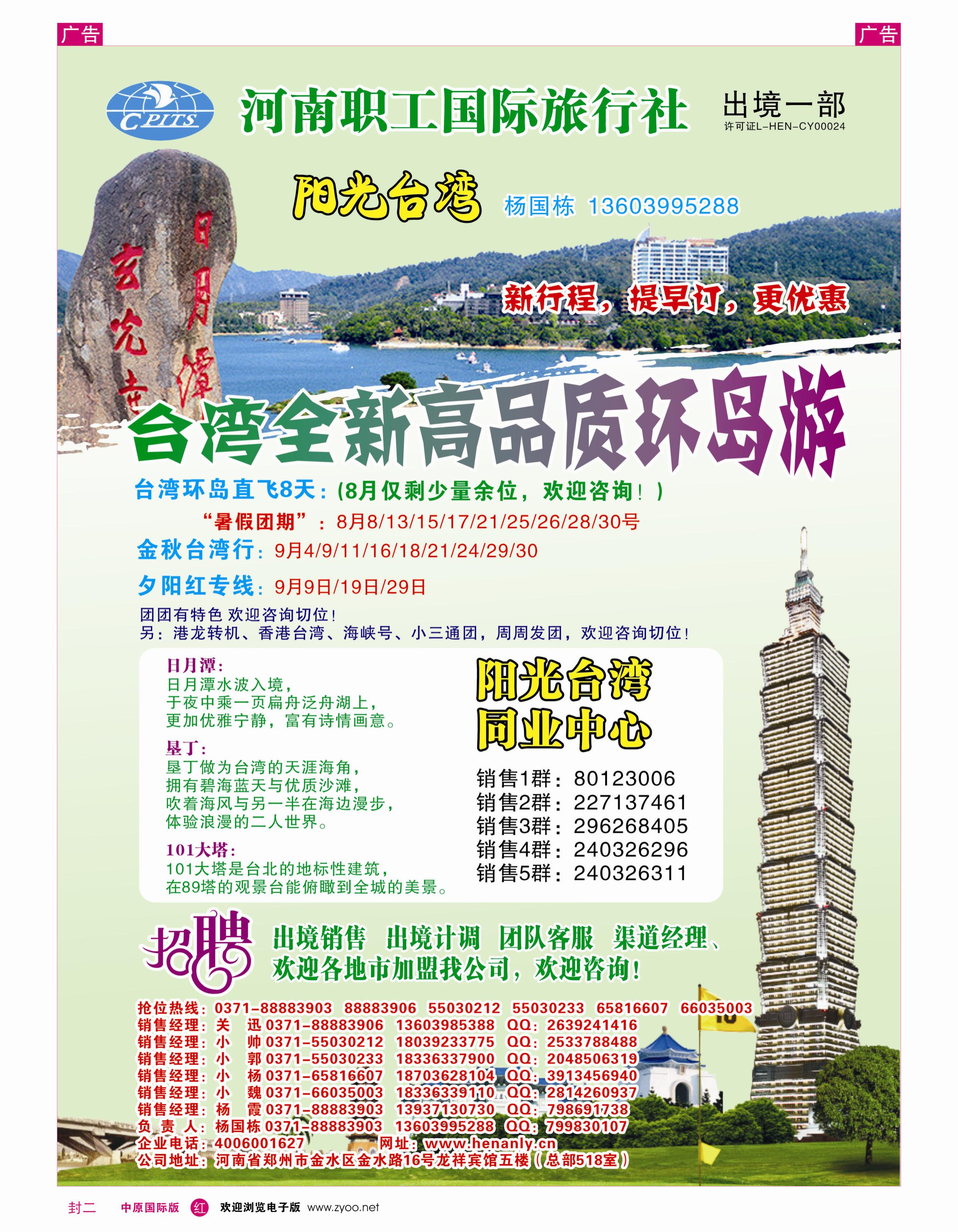 红版封二 河南职工国际旅行社