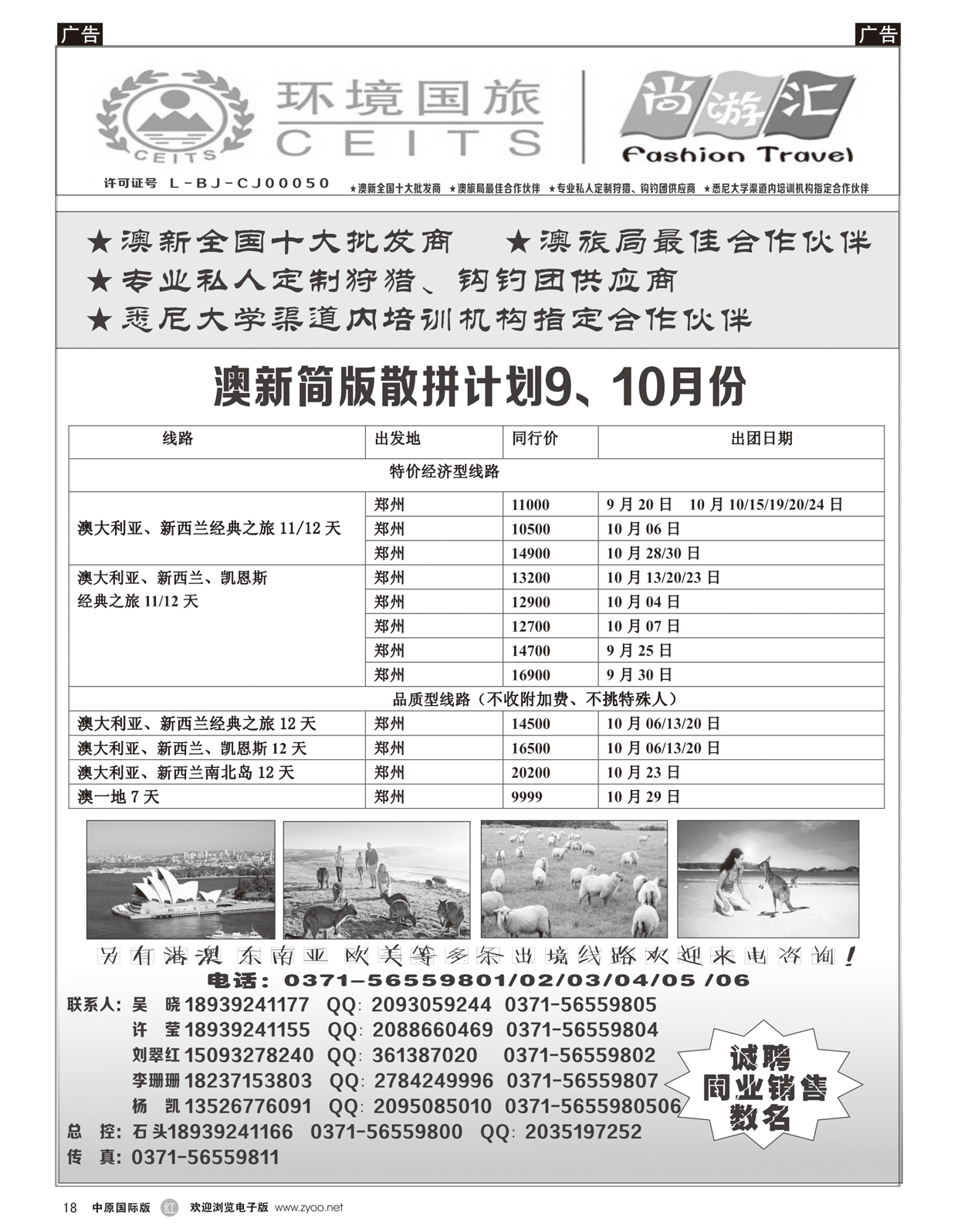 r018 环境国旅-澳新