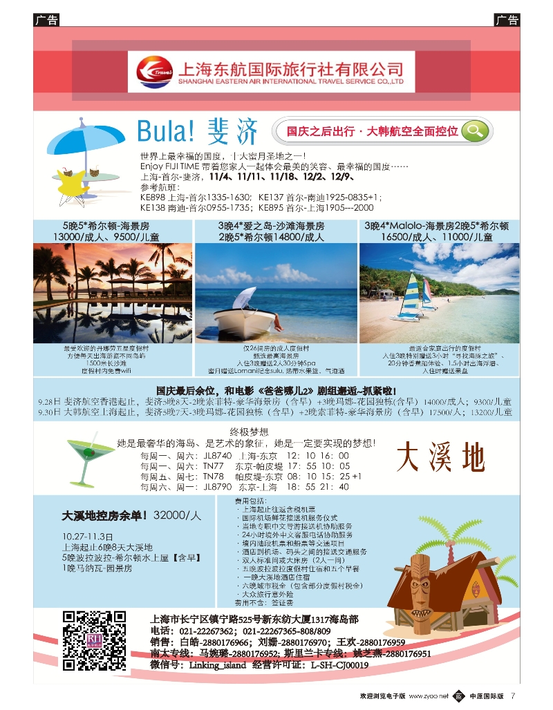 b007 东航旅游-斐济 大溪地