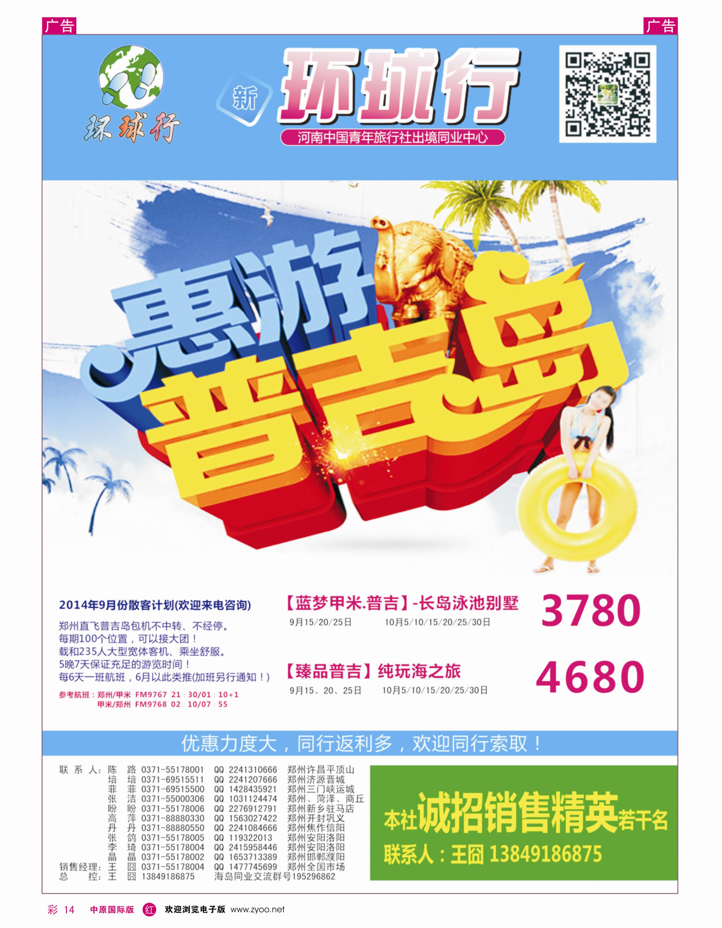 r彩014 中青旅·环球行 普吉专线