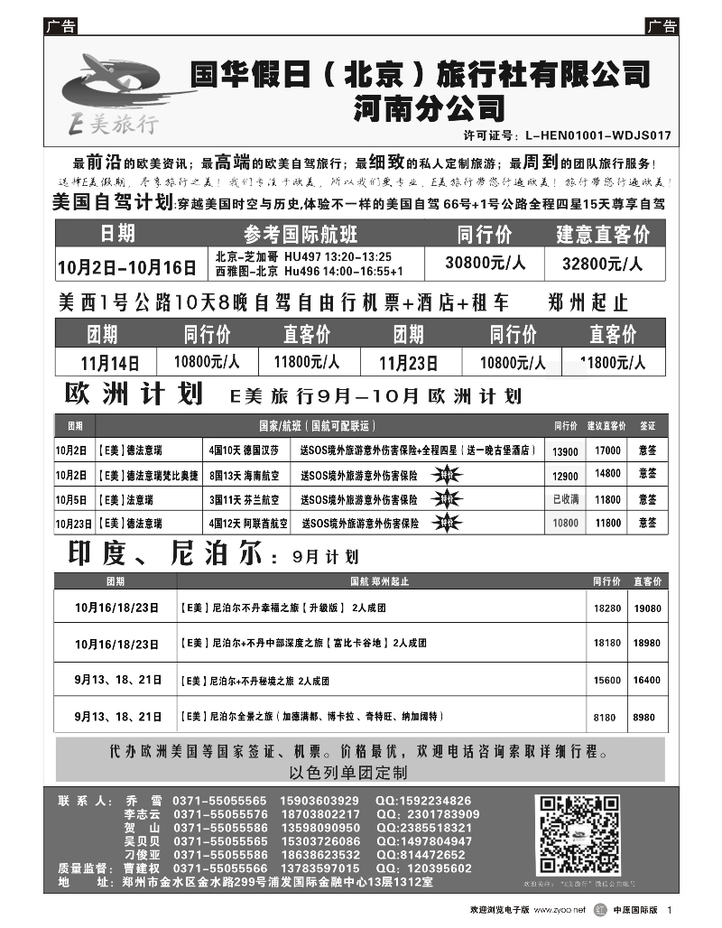 r001 国华假日 中原国际版