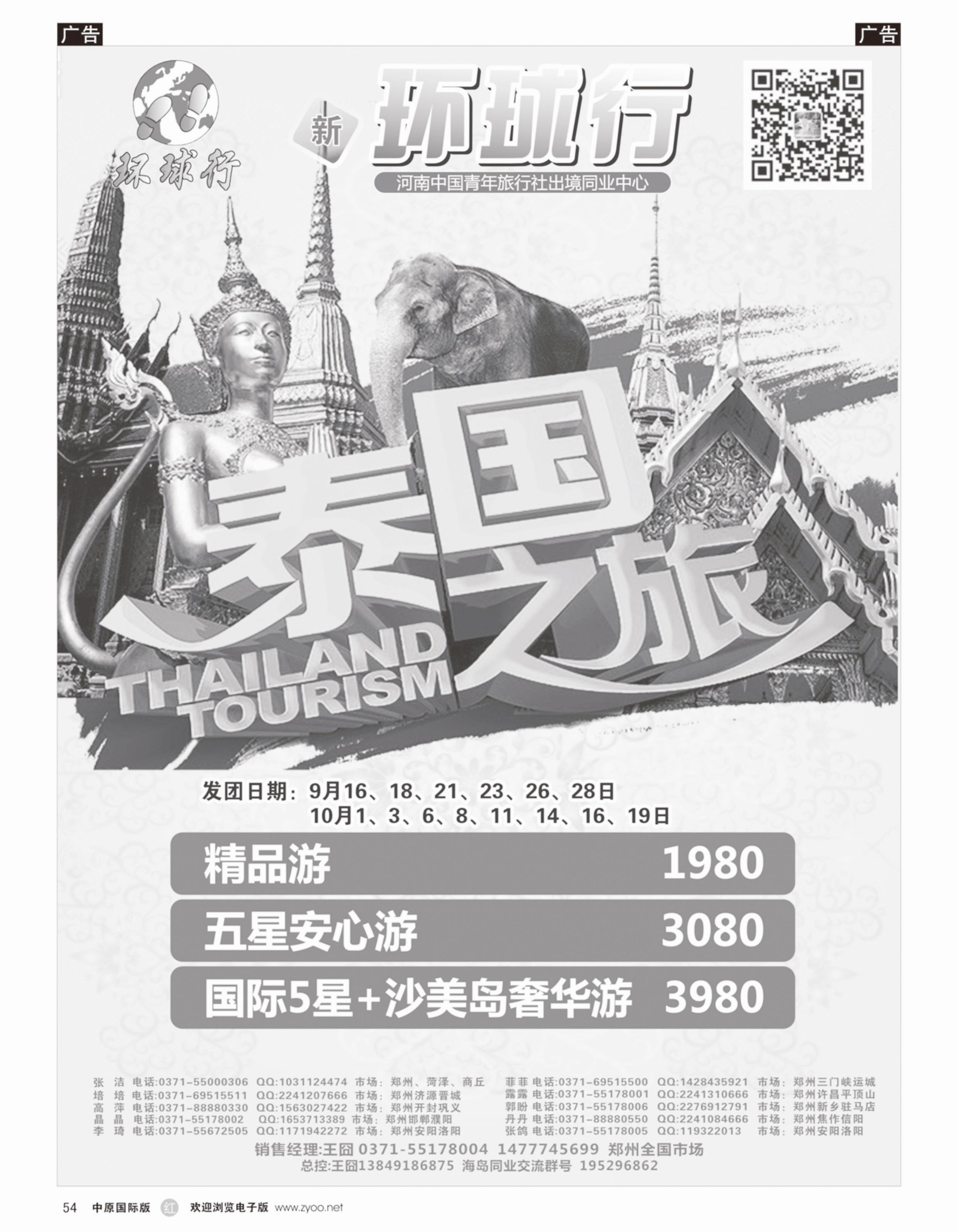 r054 中青旅·环球行 泰国专线
