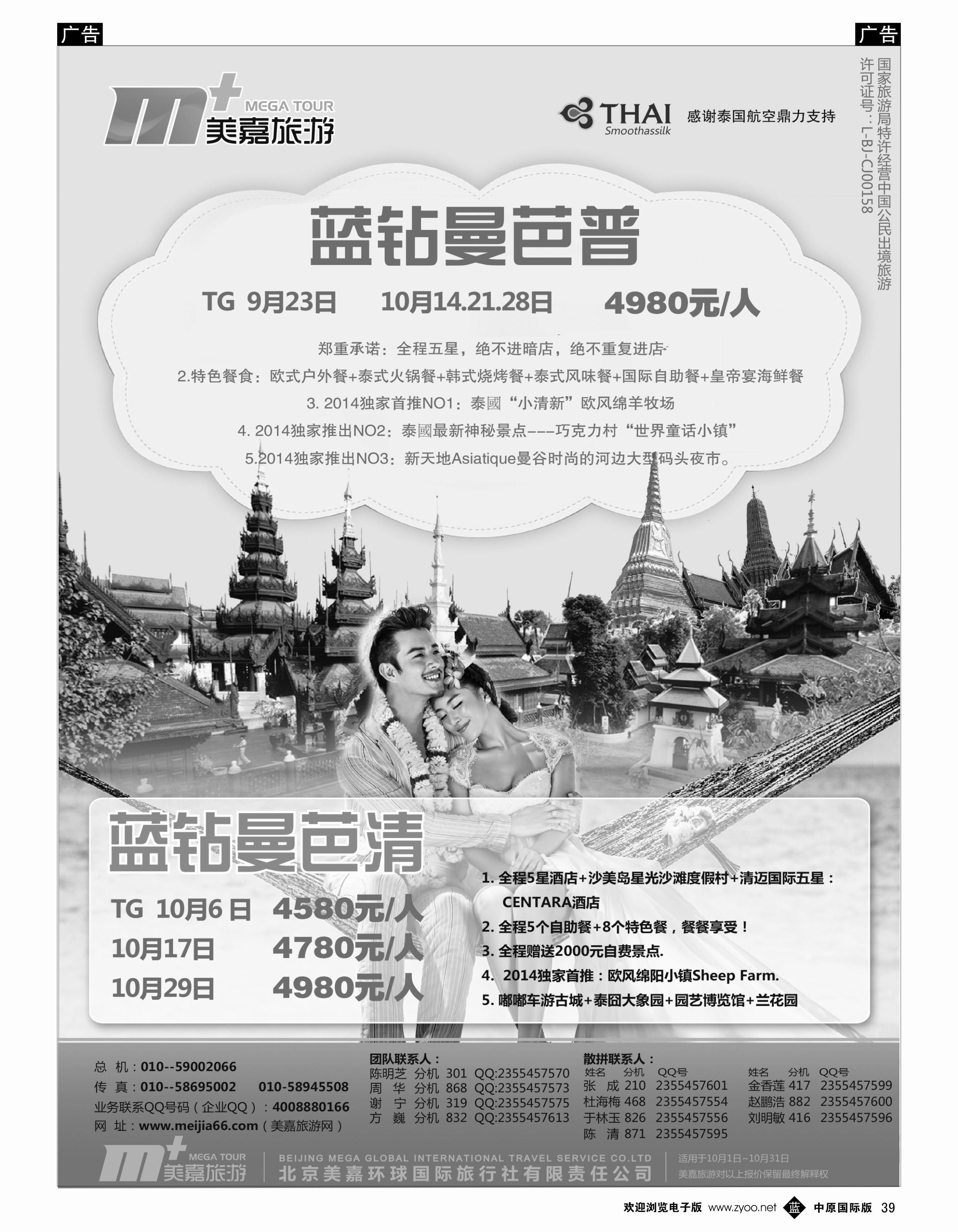 b039 美嘉旅游2