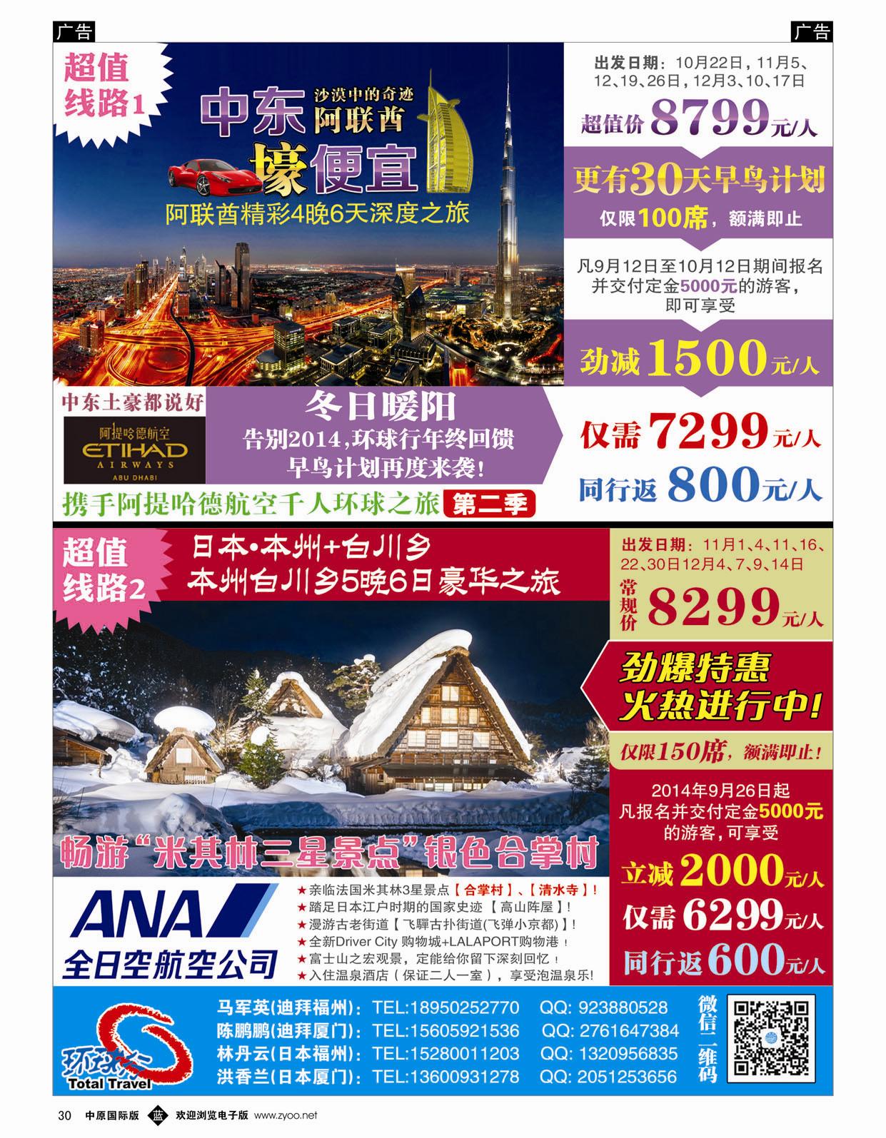 b030 中国国旅（福建）-欧洲行