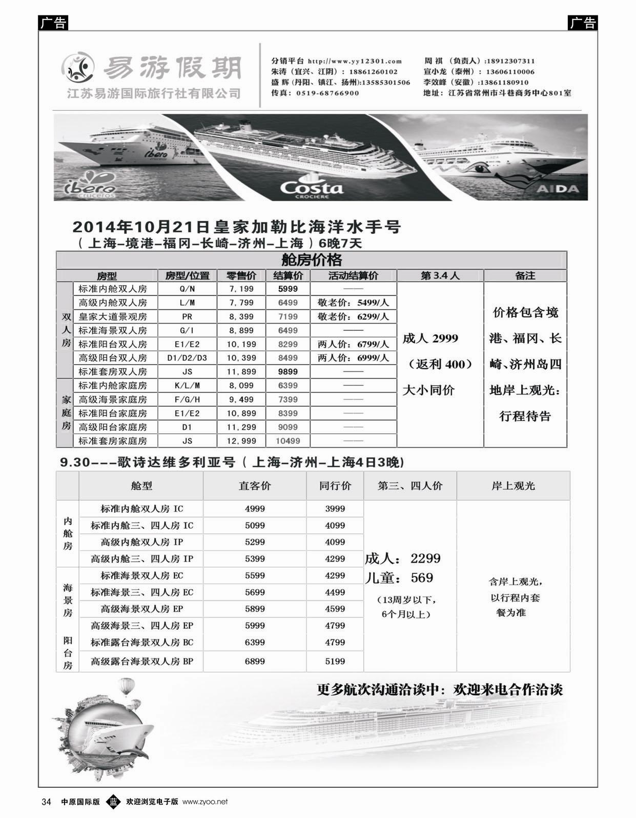 b034江苏易游国际旅行社有限公司