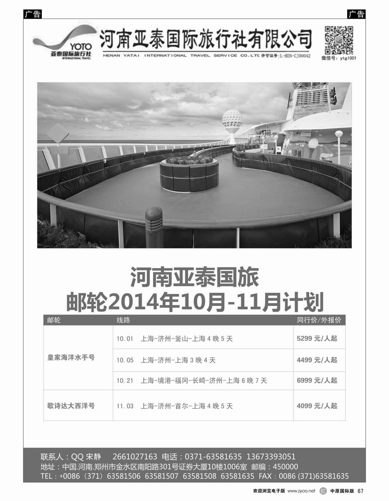r067  河南亚泰国际旅行社----邮轮
