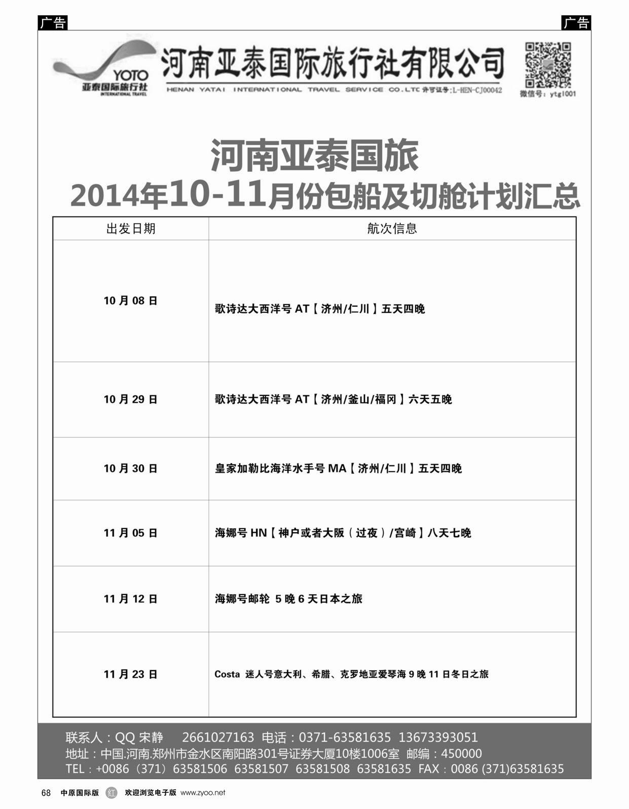 r068 河南亚泰国际旅行社----邮轮