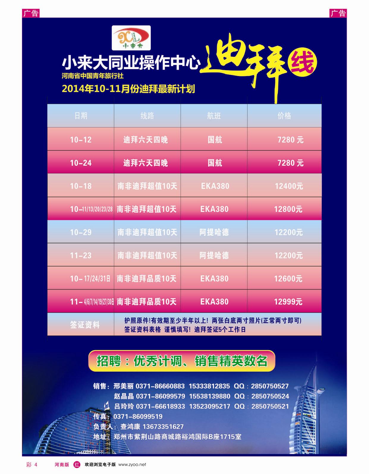 r彩004 小来大同业操作中心—迪拜线