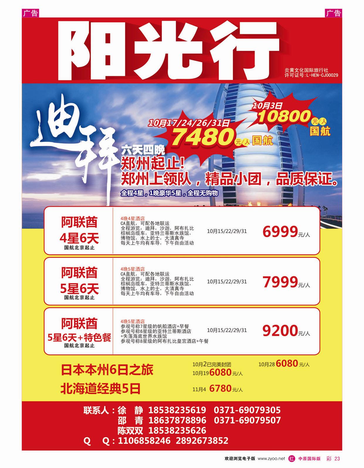 r彩023 【阳光行】--迪拜·日本 一手大批发