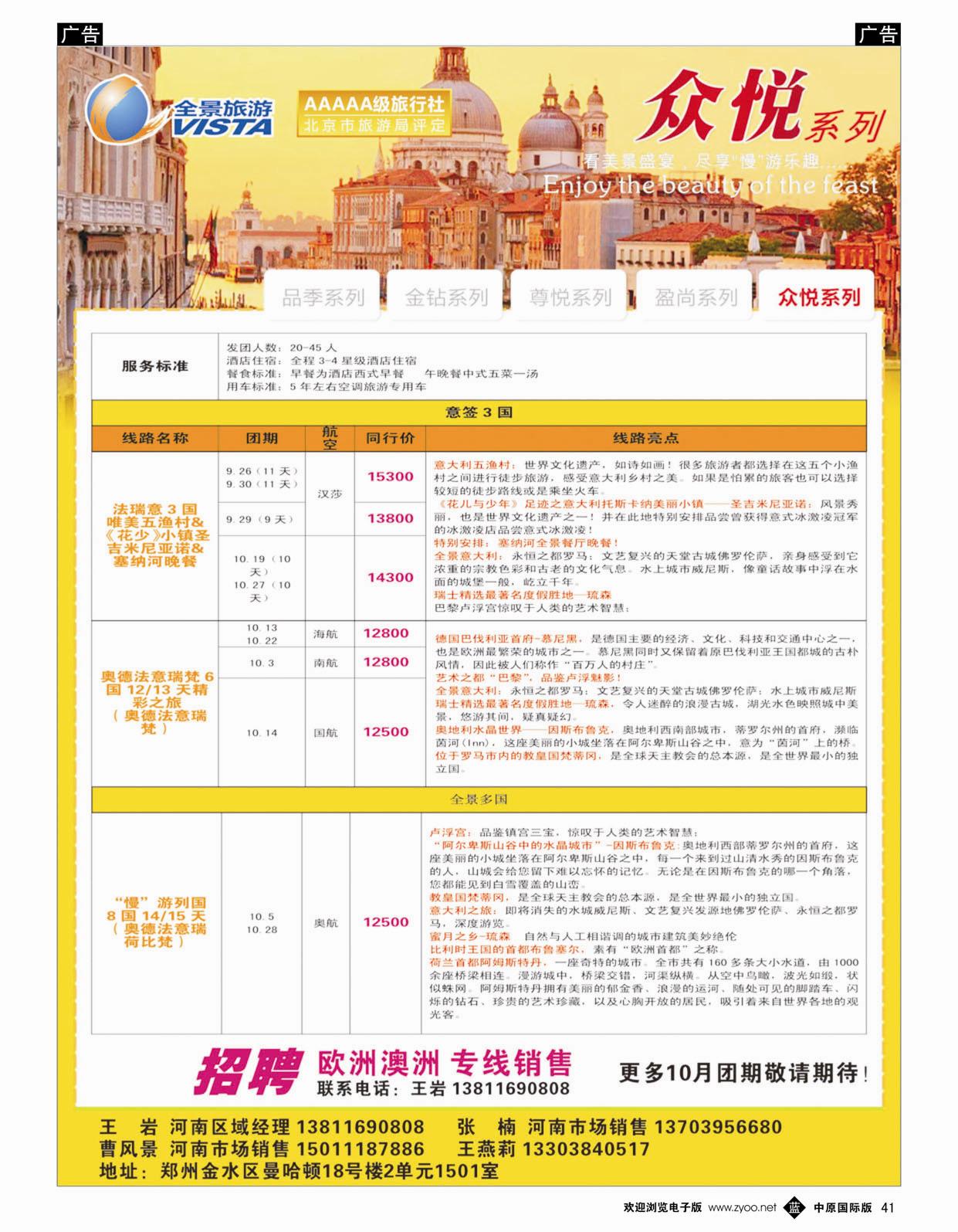 b041 全景旅游--欧洲