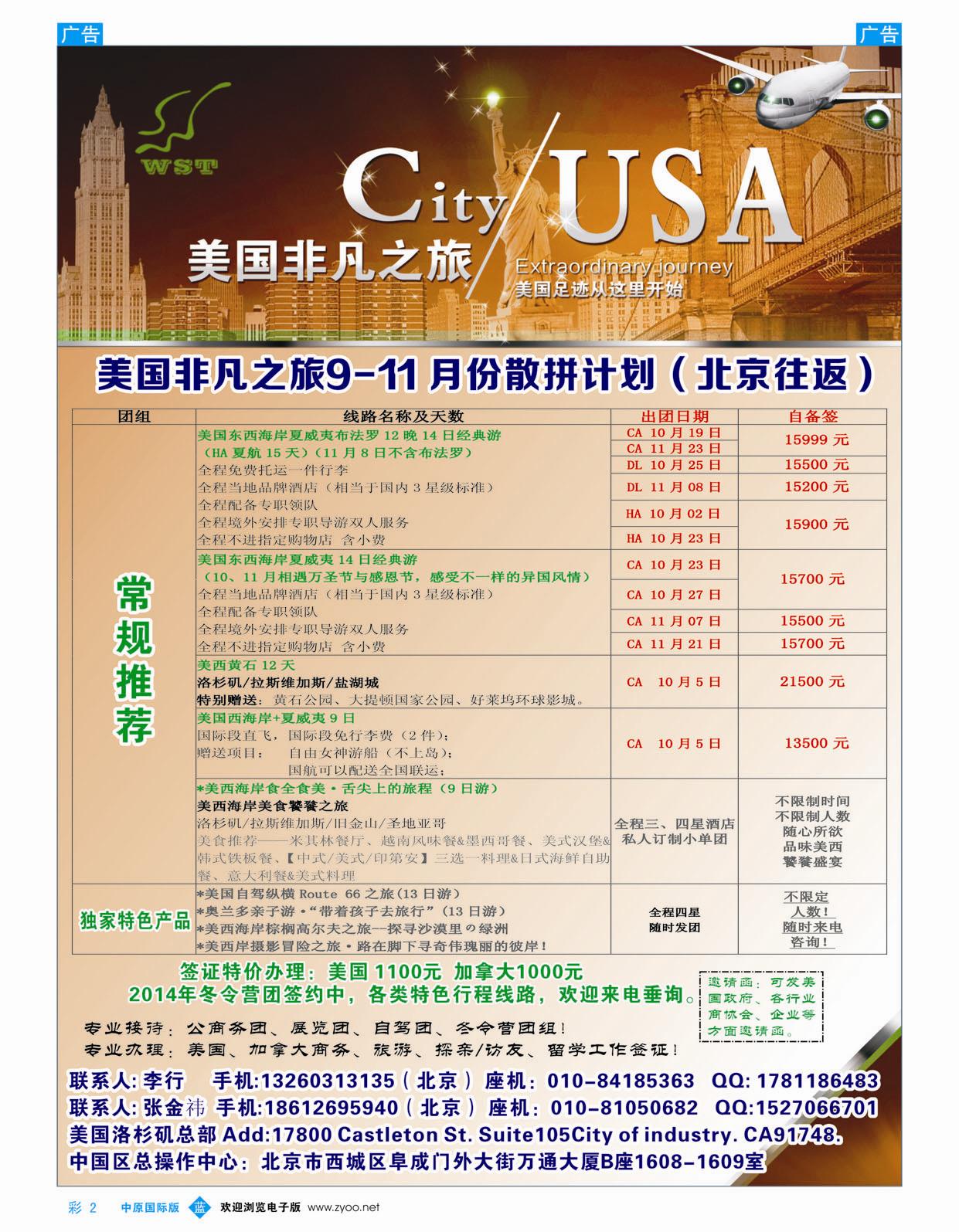 b彩002 美国旺盛 中原国际版