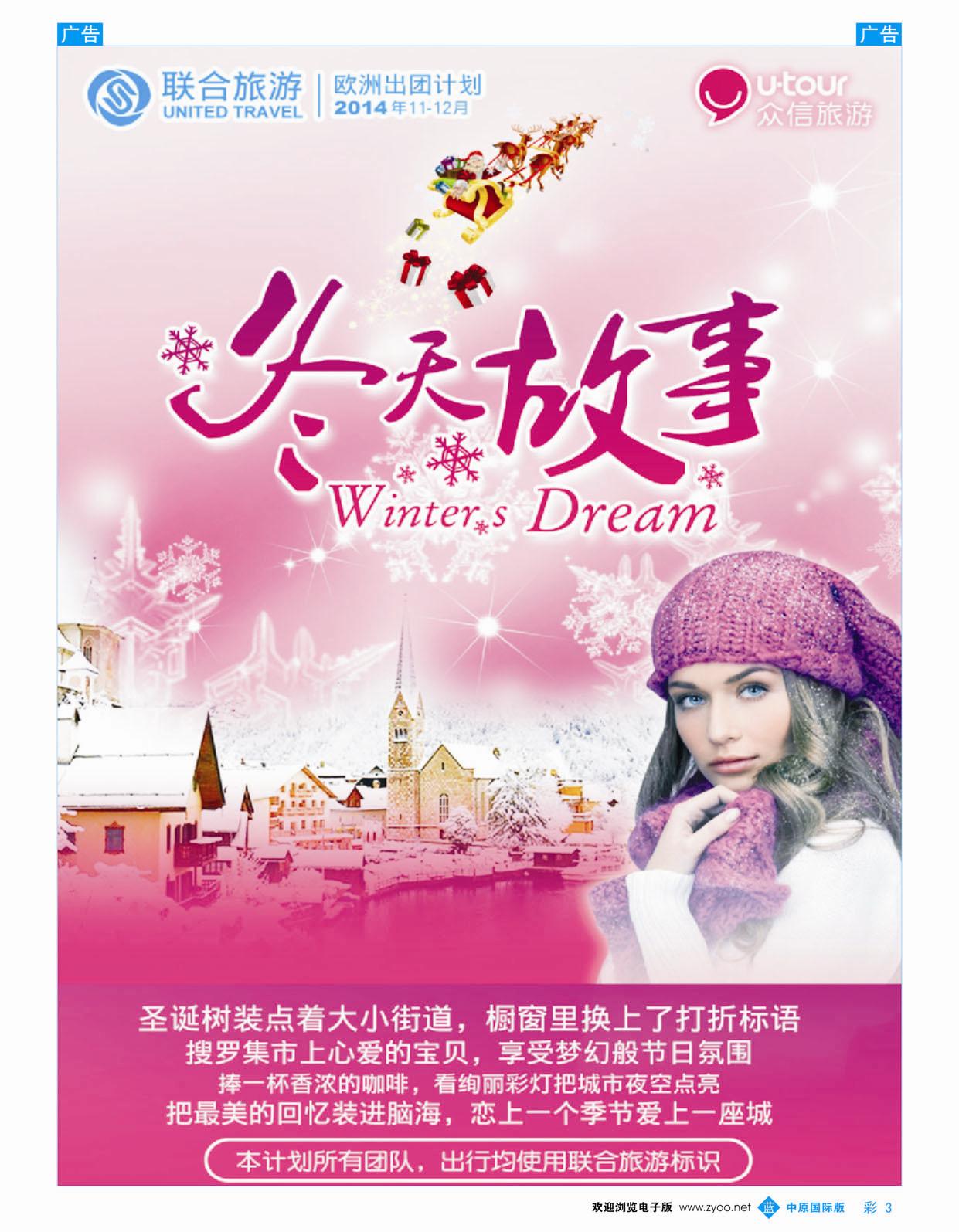b彩003 众信旅游2014年11-12月欧洲出团计