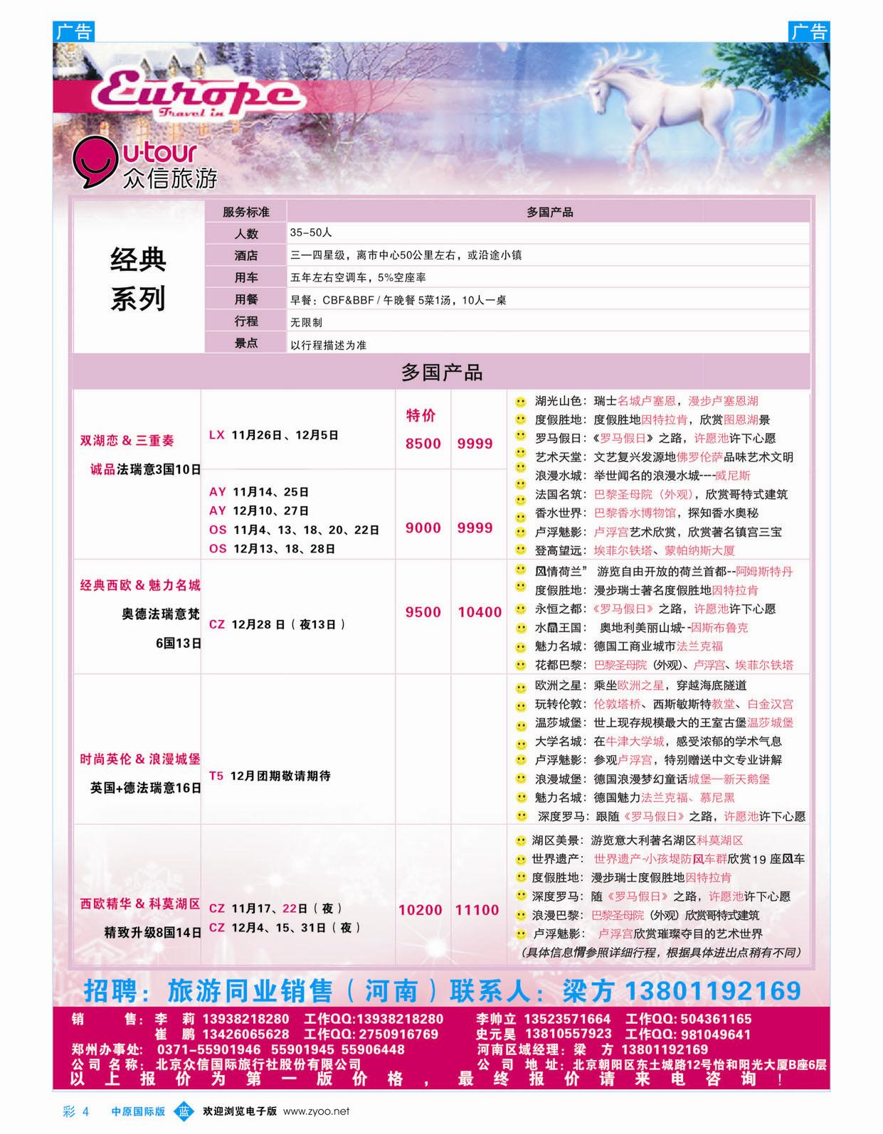b彩004 2众信旅游2014年11-12月欧洲出团计