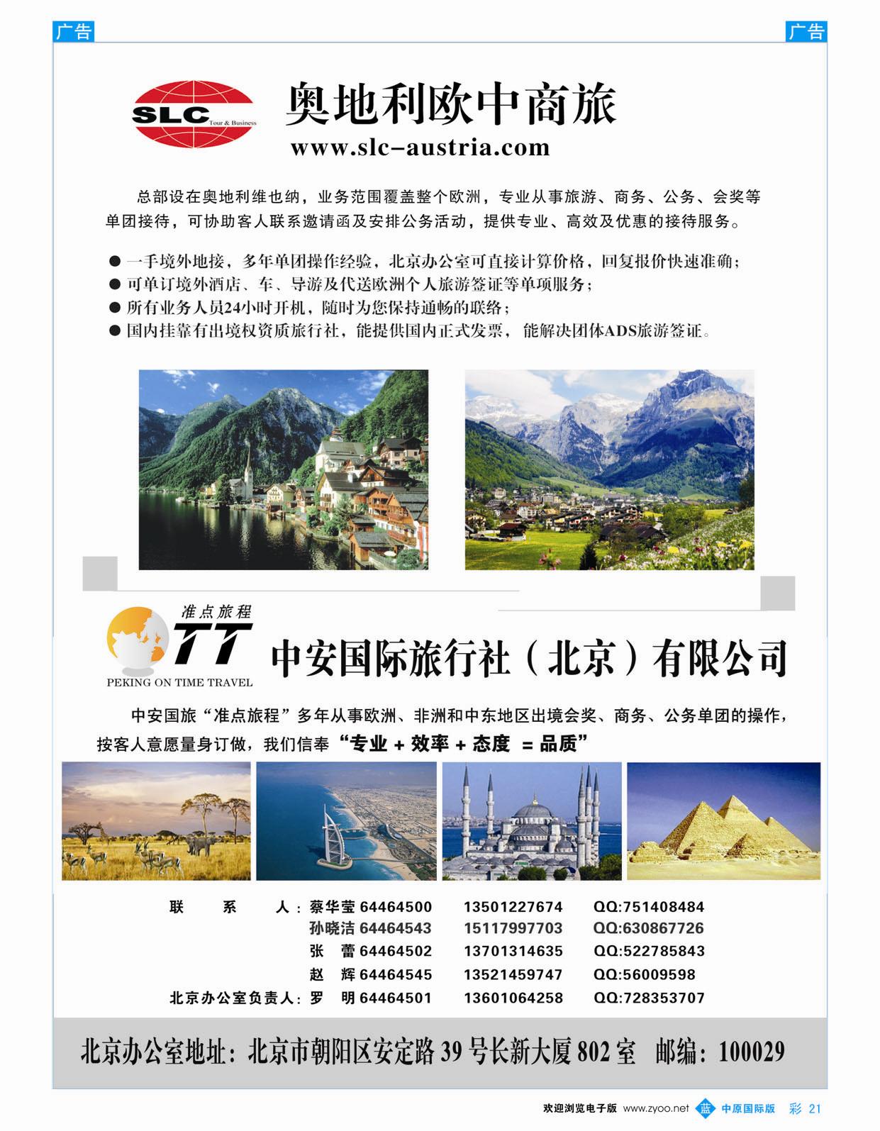 b彩021 奥地利欧中商旅-辽宁+济南