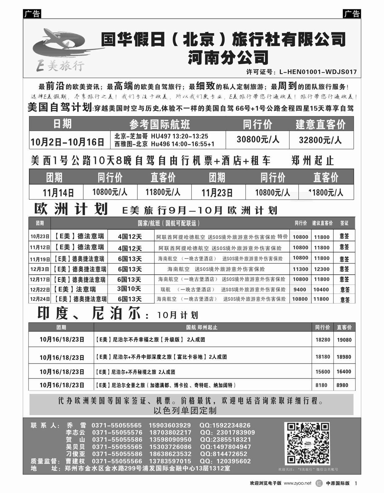 r001 [E美旅行】-欧洲批发、美国自驾