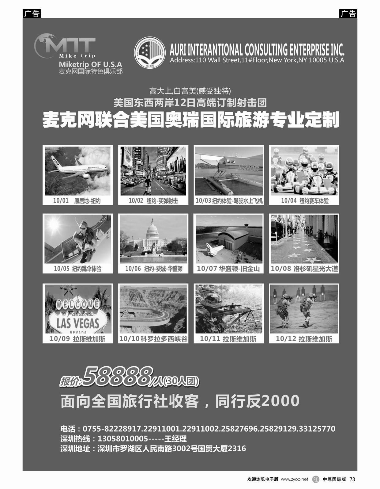 r073 美国射击团：美国专业射击团（高大上，白富美）