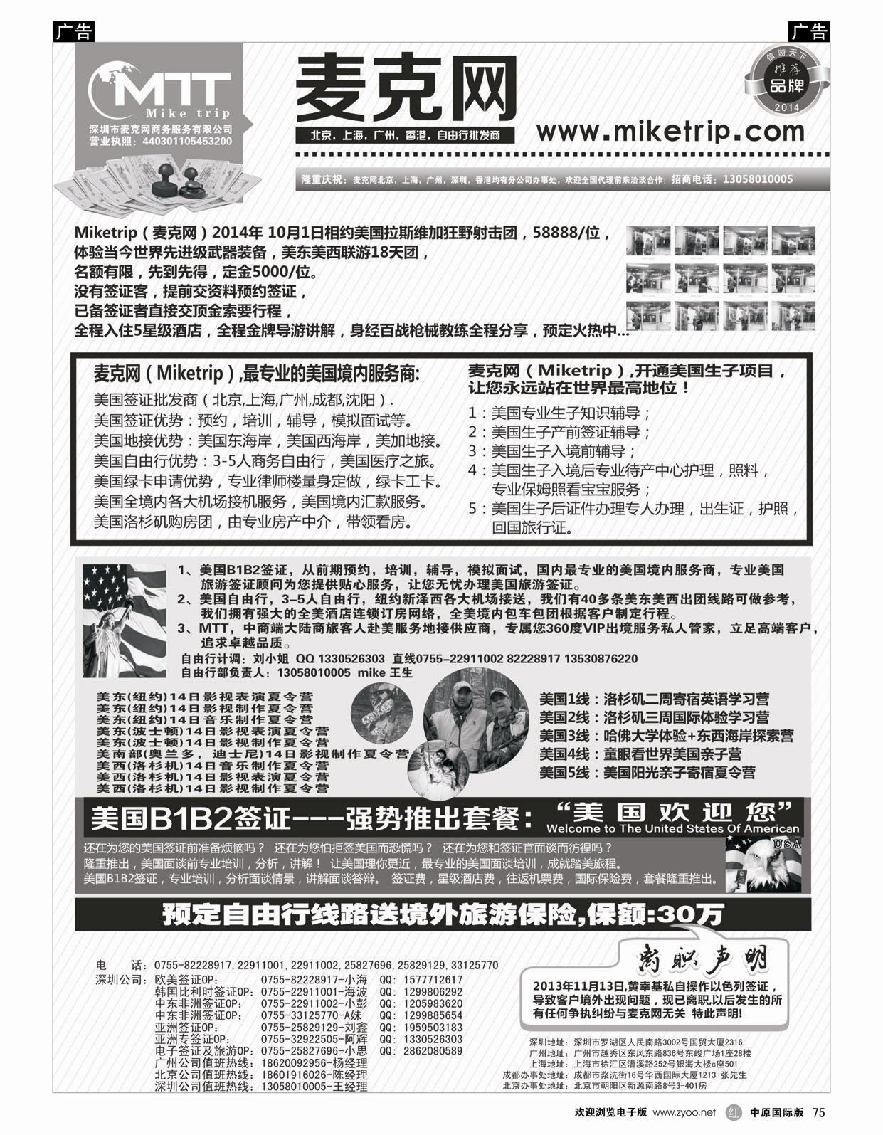 r075 麦克网-全球自由行专卖店